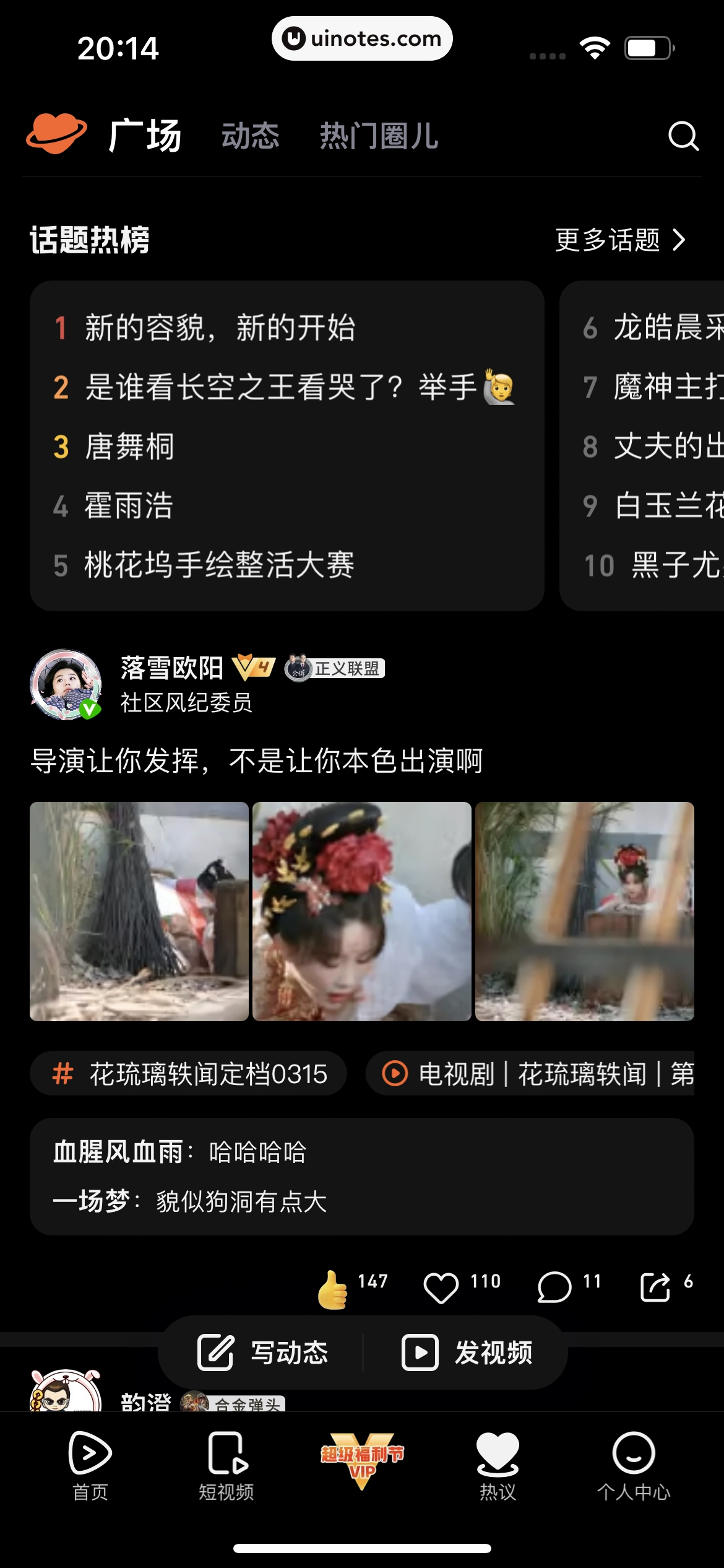 腾讯视频 App 截图 1289 - UI Notes
