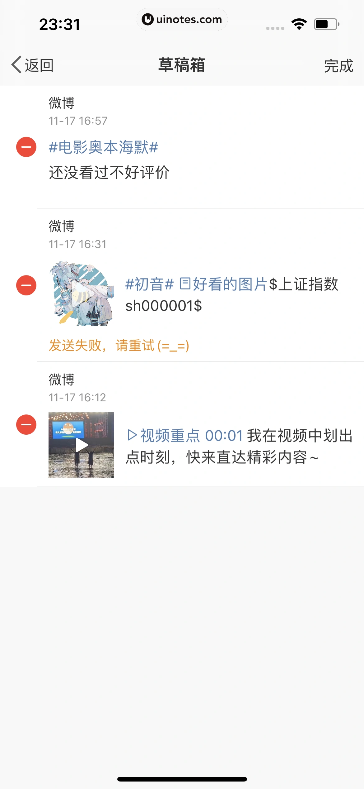 微博 App 截图 0926 - UI Notes