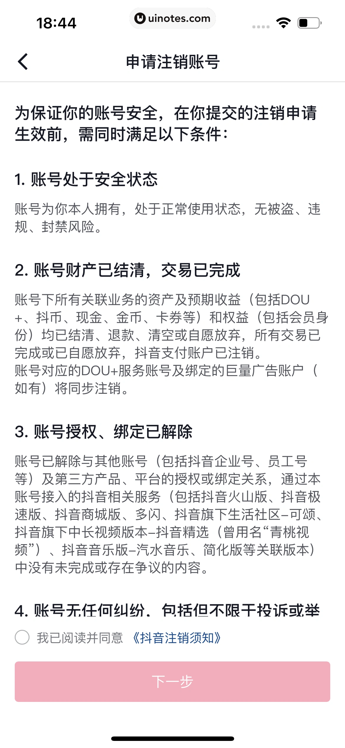 抖音精选 App 截图 394 - UI Notes