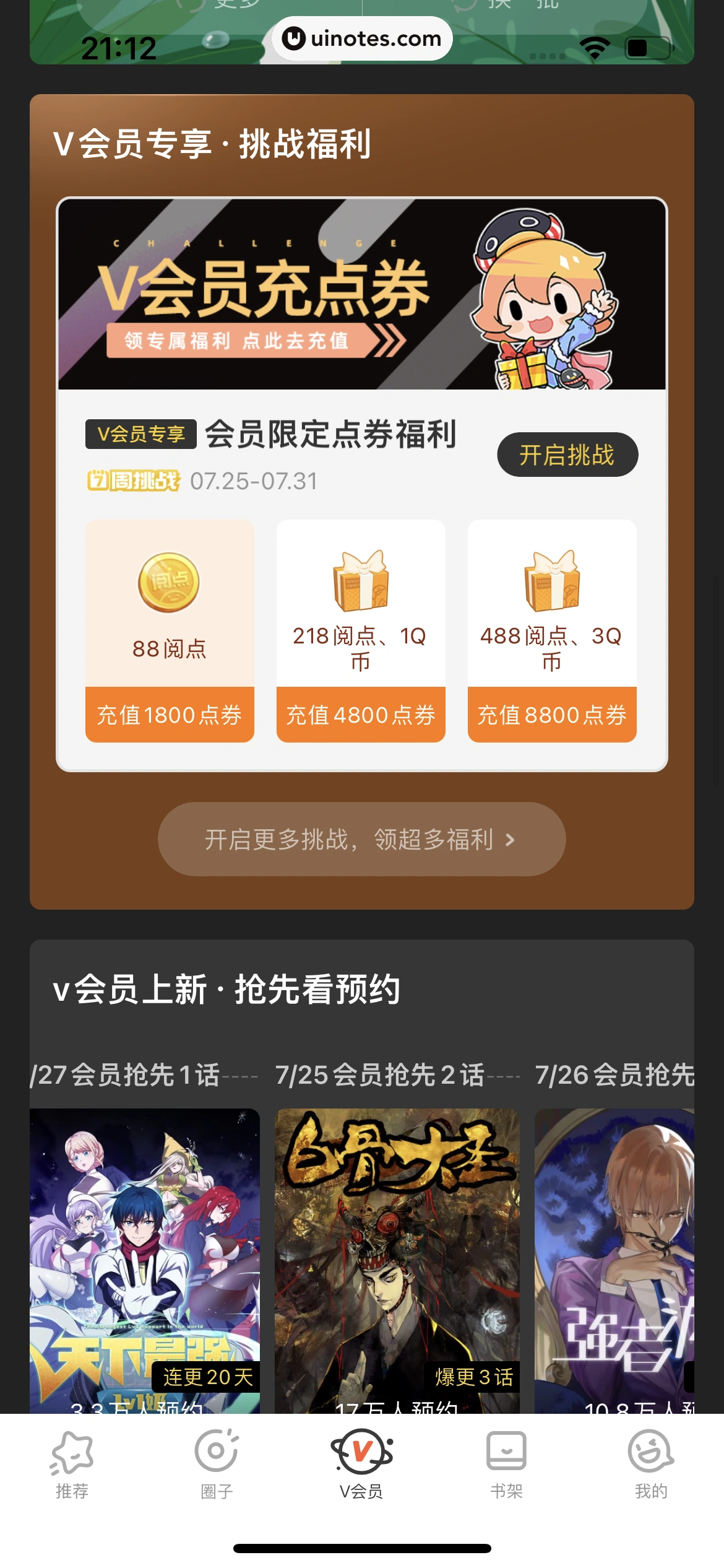 腾讯动漫 App 截图 172 - UI Notes