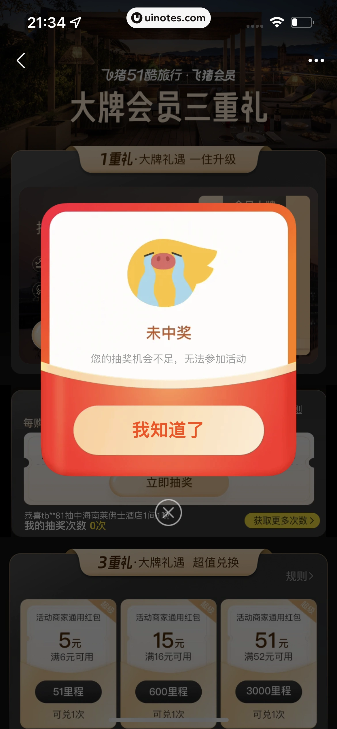 飞猪旅行 App 截图 142 - UI Notes