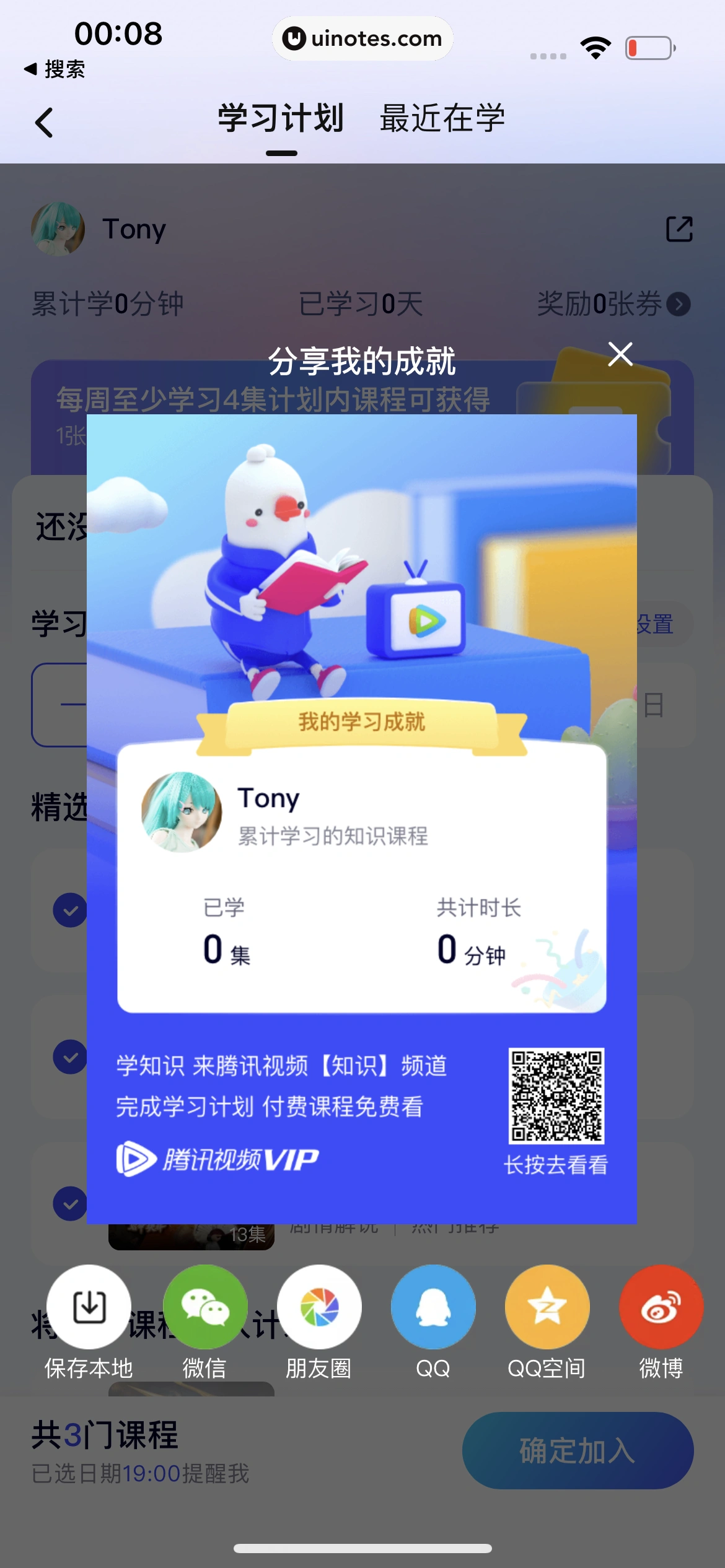腾讯视频 App 截图 0557 - UI Notes