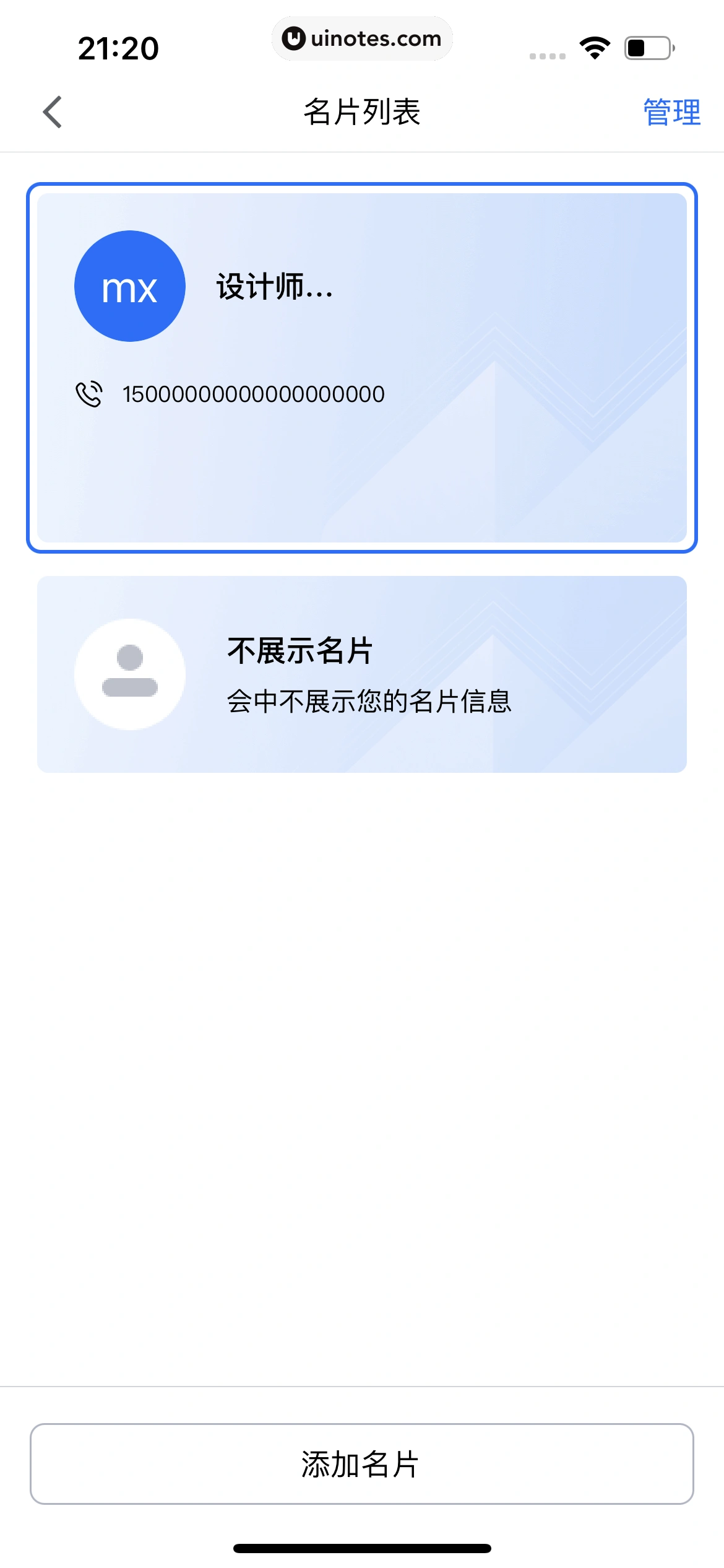 腾讯会议 App 截图 275 - UI Notes