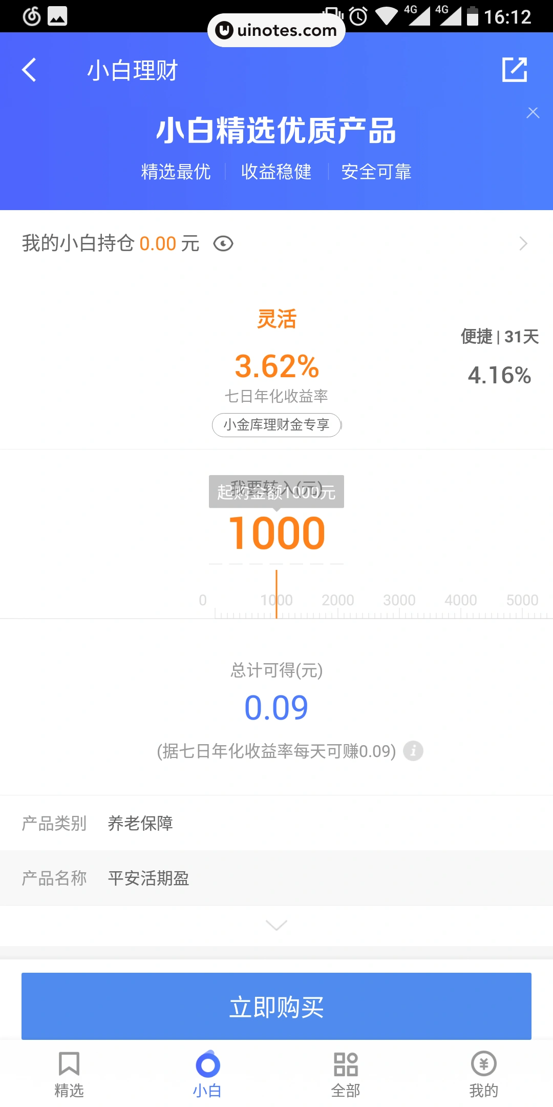 京东金融 App 截图 027 - UI Notes