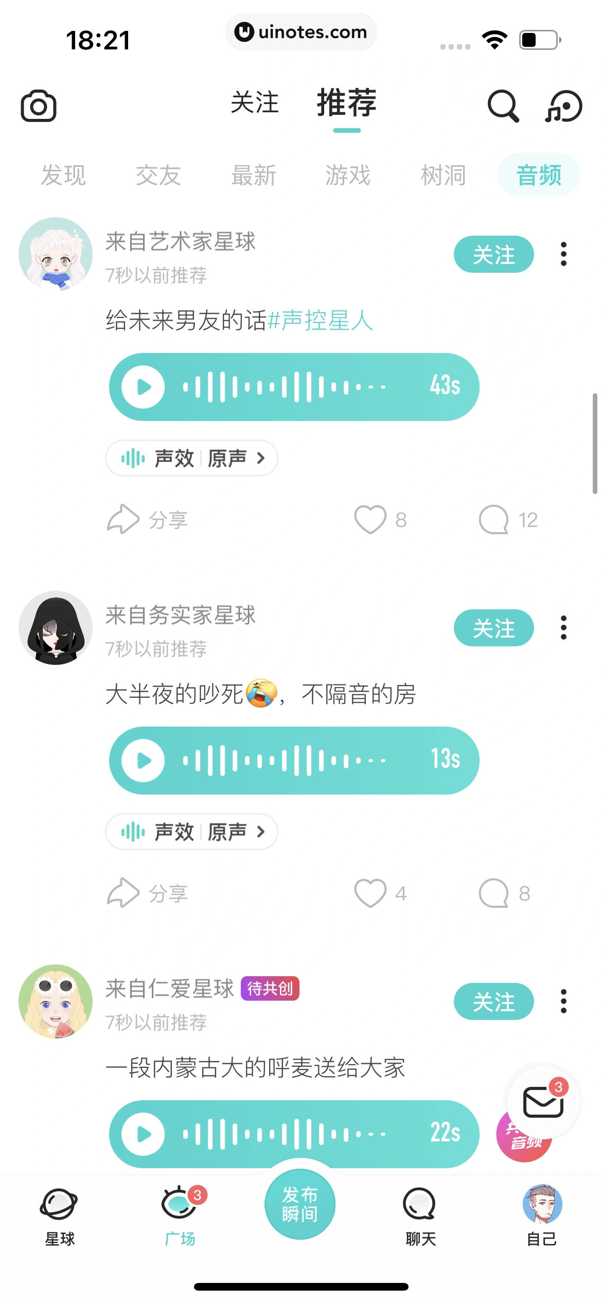 Soul App 截图 299 - UI Notes