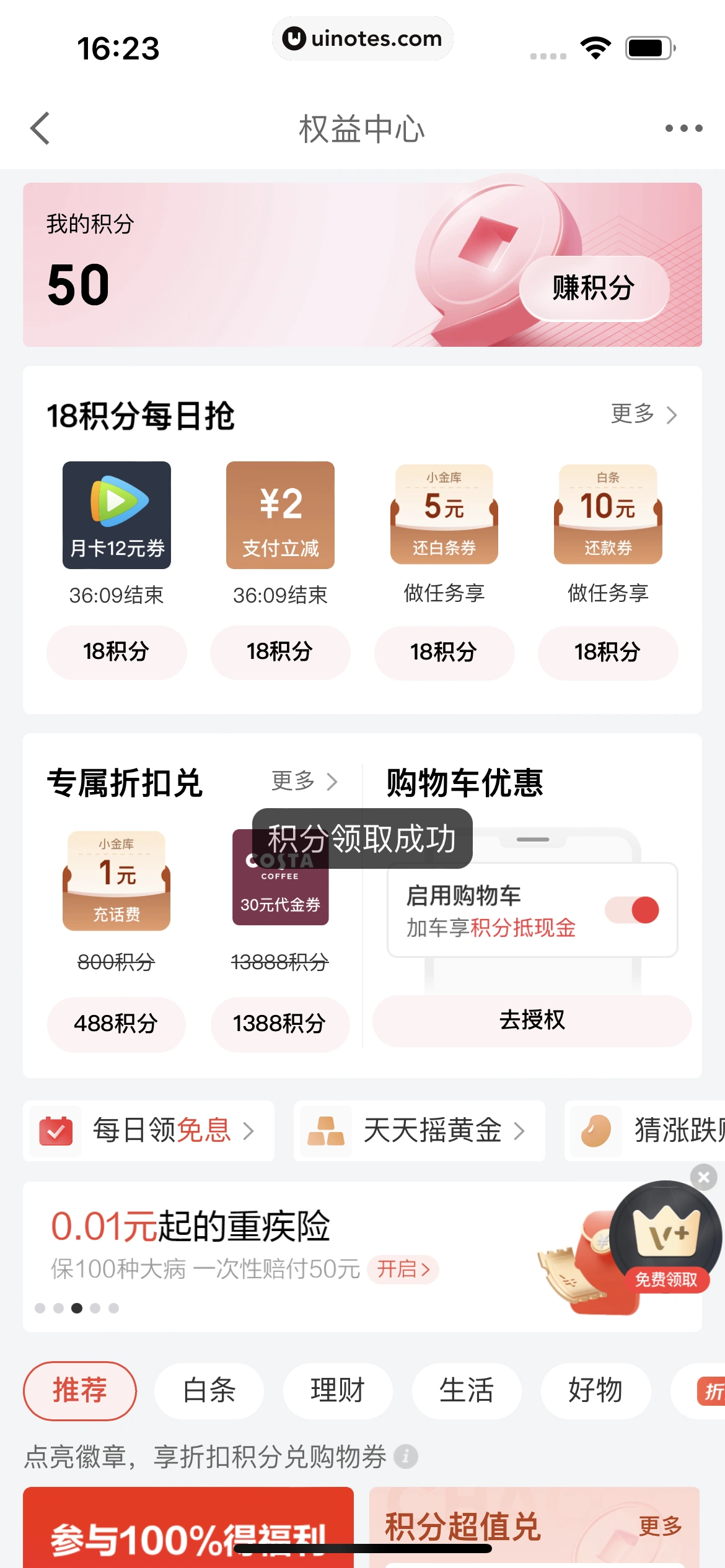 京东金融 App 截图 517 - UI Notes