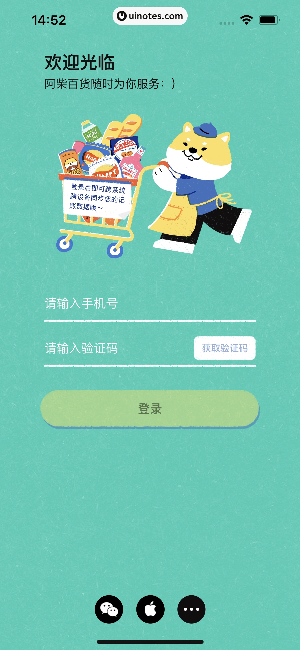 阿柴记账 App 截图 012 - UI Notes