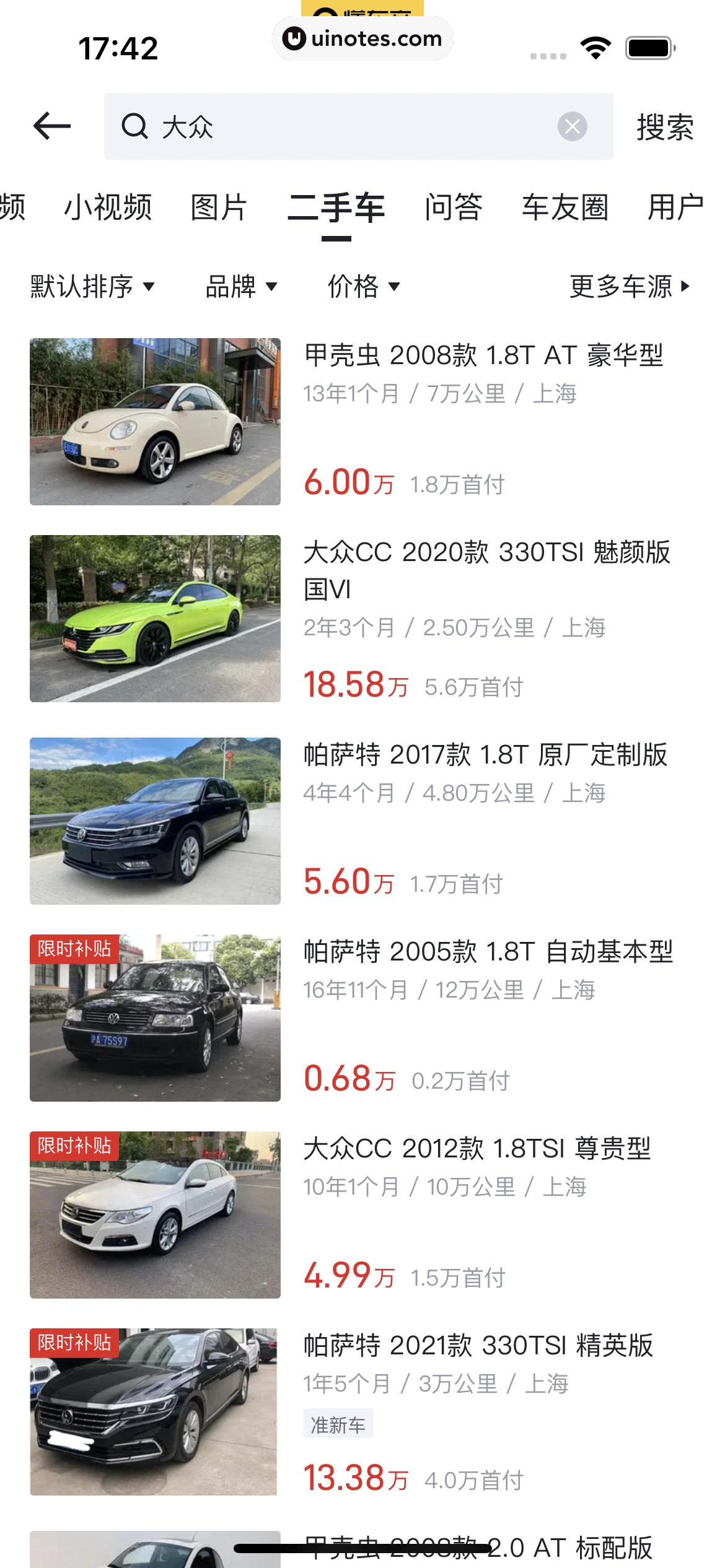 懂车帝 App 截图 160 - UI Notes