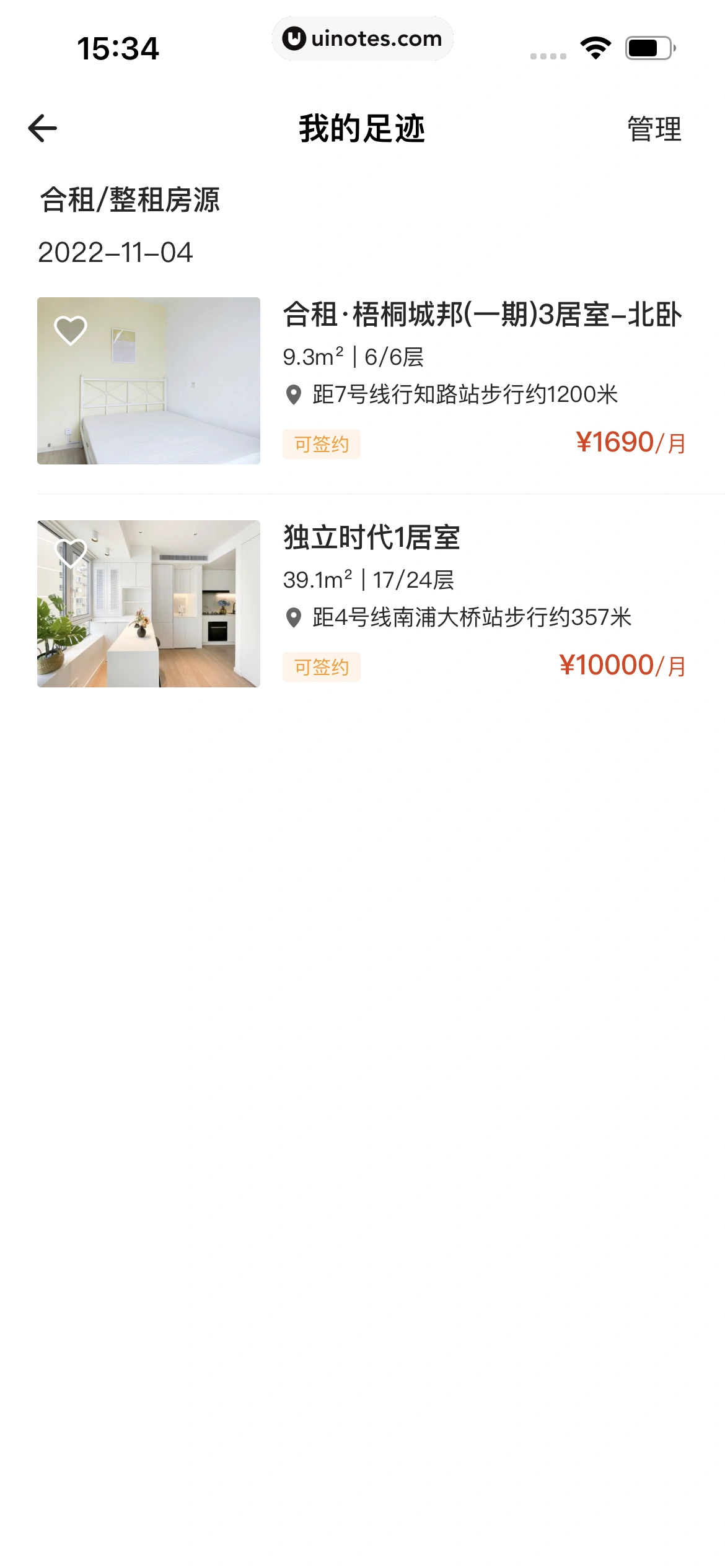 自如 App 截图 380 - UI Notes