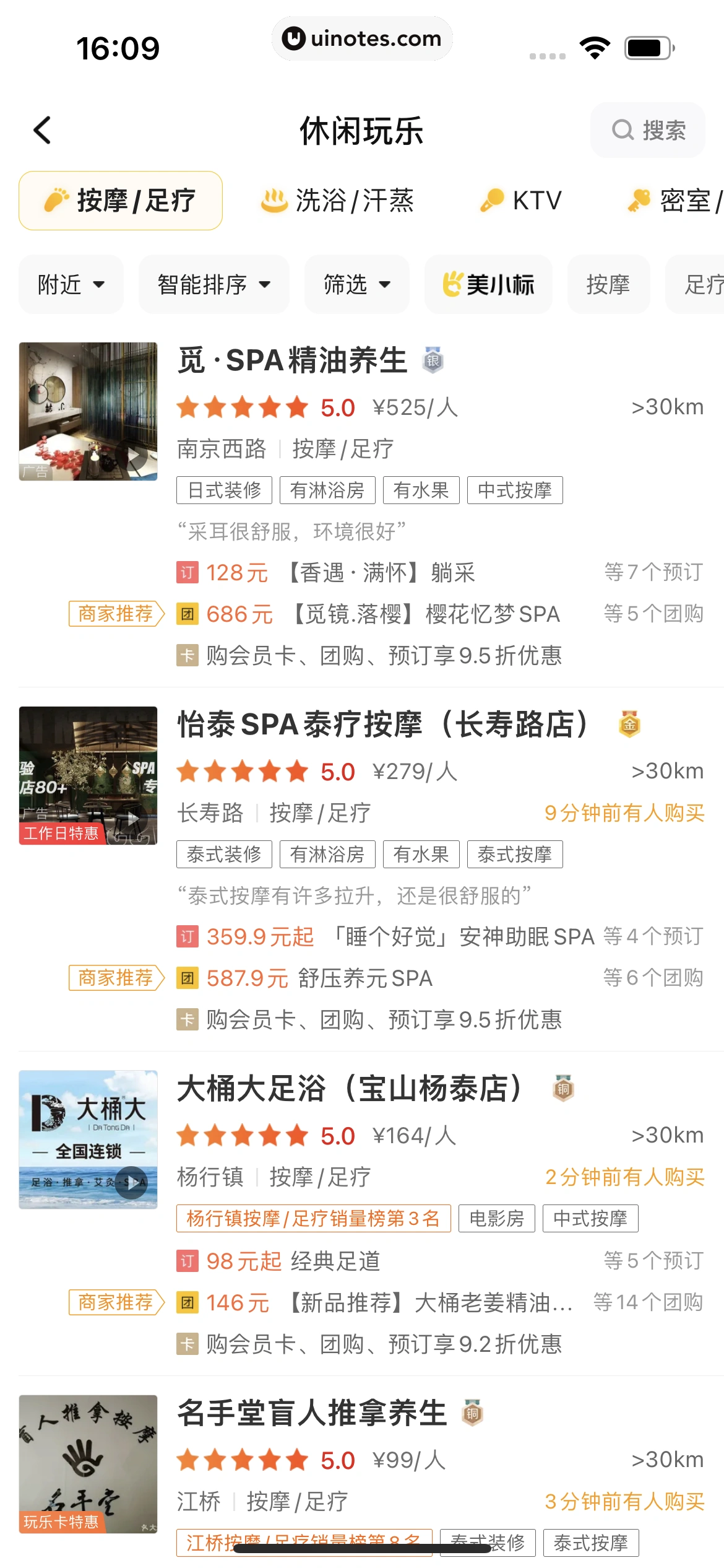 美团 App 截图 0486 - UI Notes