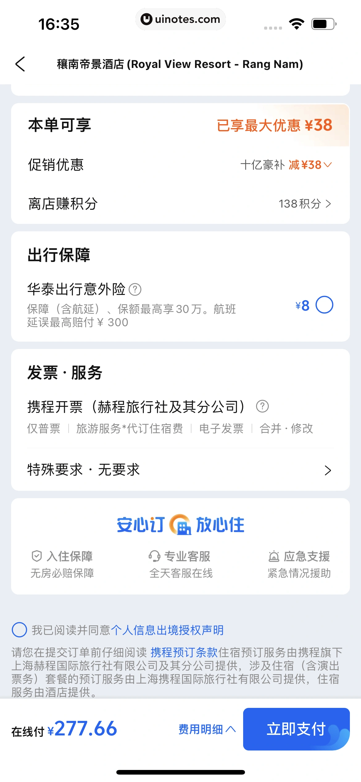 携程旅行 App 截图 0236 - UI Notes
