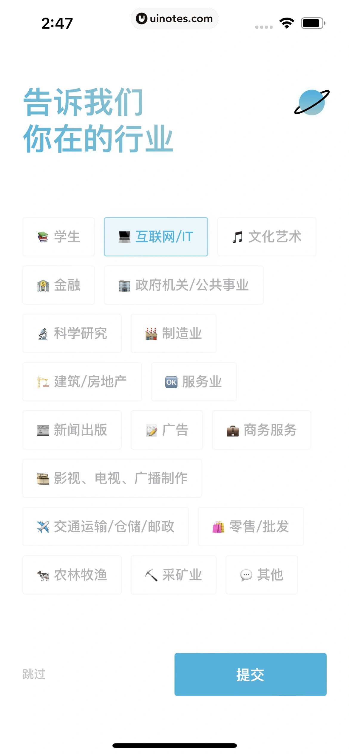 小宇宙 App 截图 021 - UI Notes