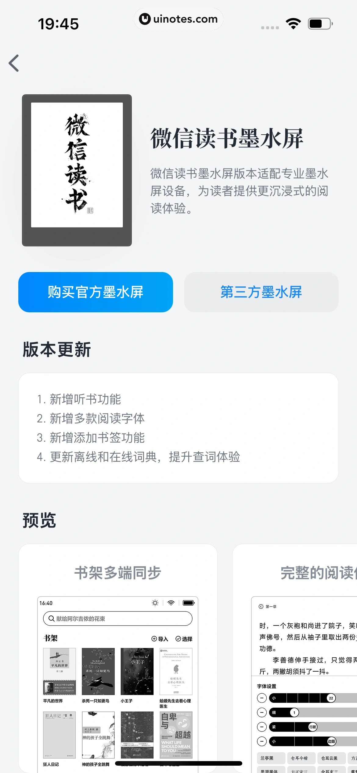 微信读书 App 截图 574 - UI Notes