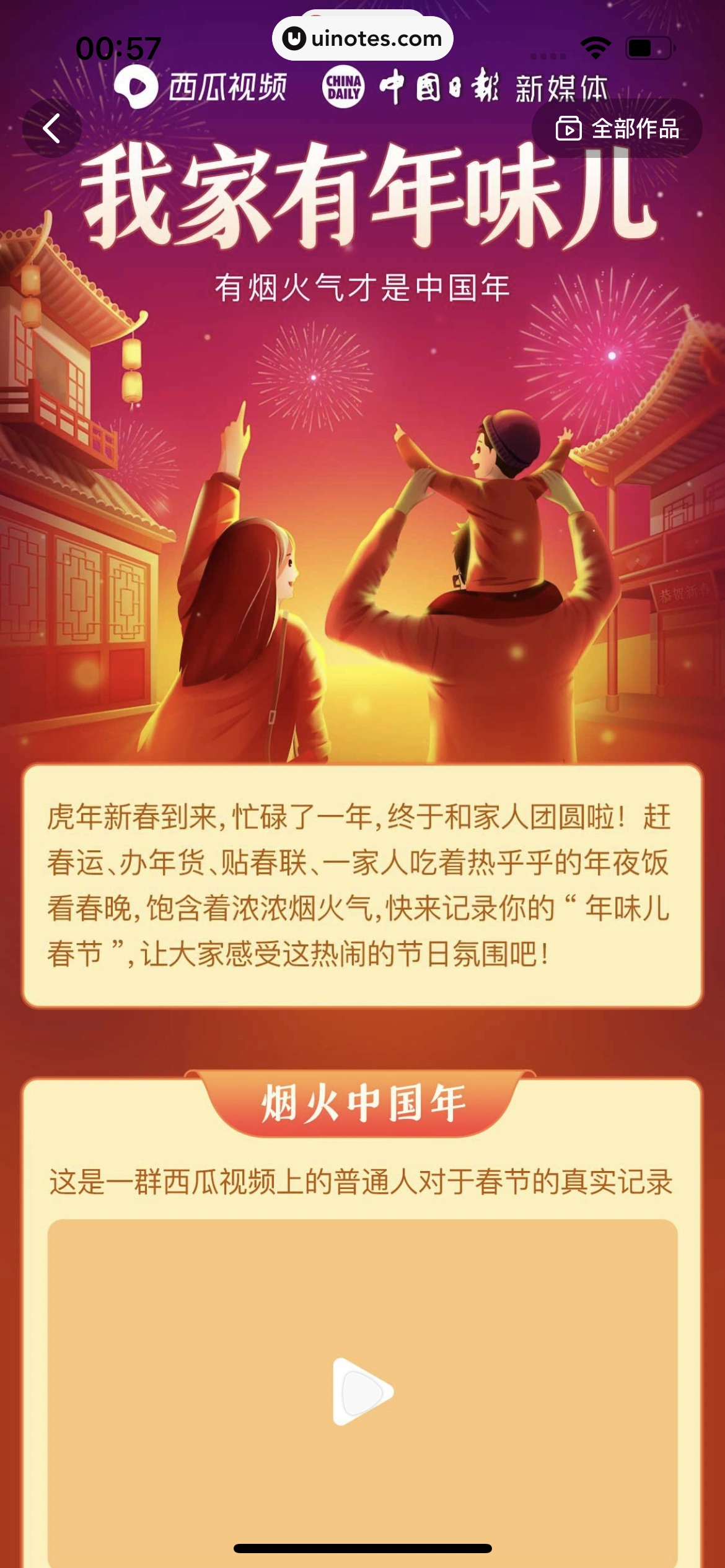 西瓜视频 App 截图 1842 - UI Notes