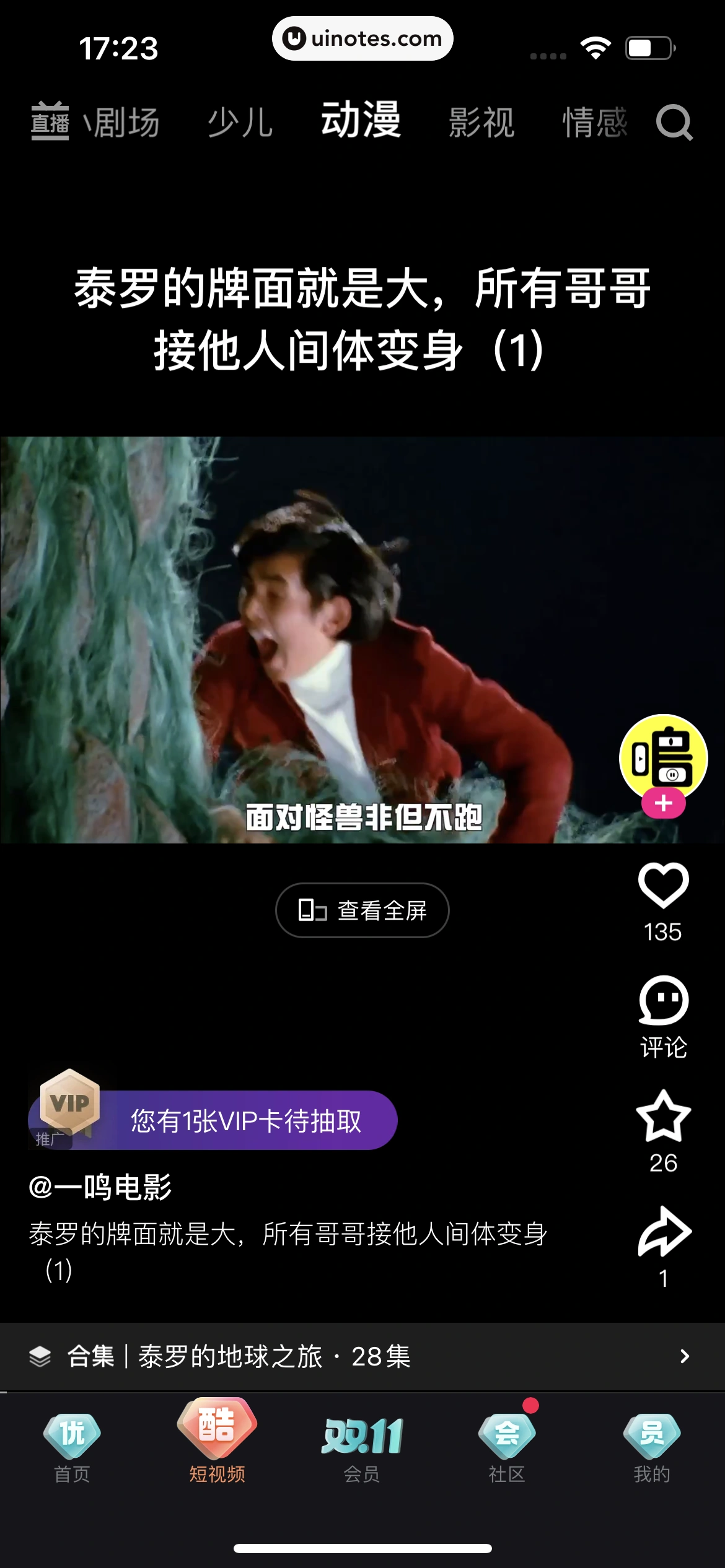 优酷 App 截图 248 - UI Notes
