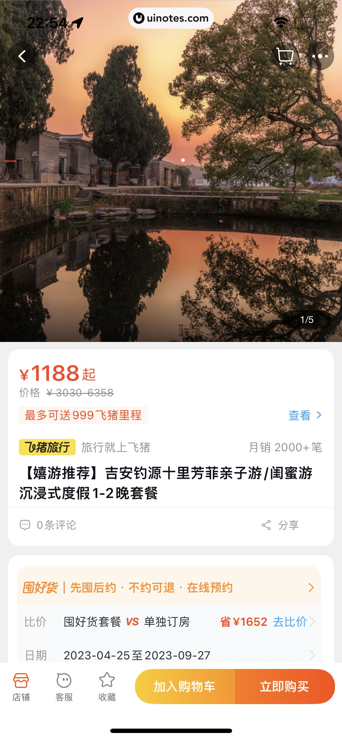 飞猪旅行 App 截图 621 - UI Notes