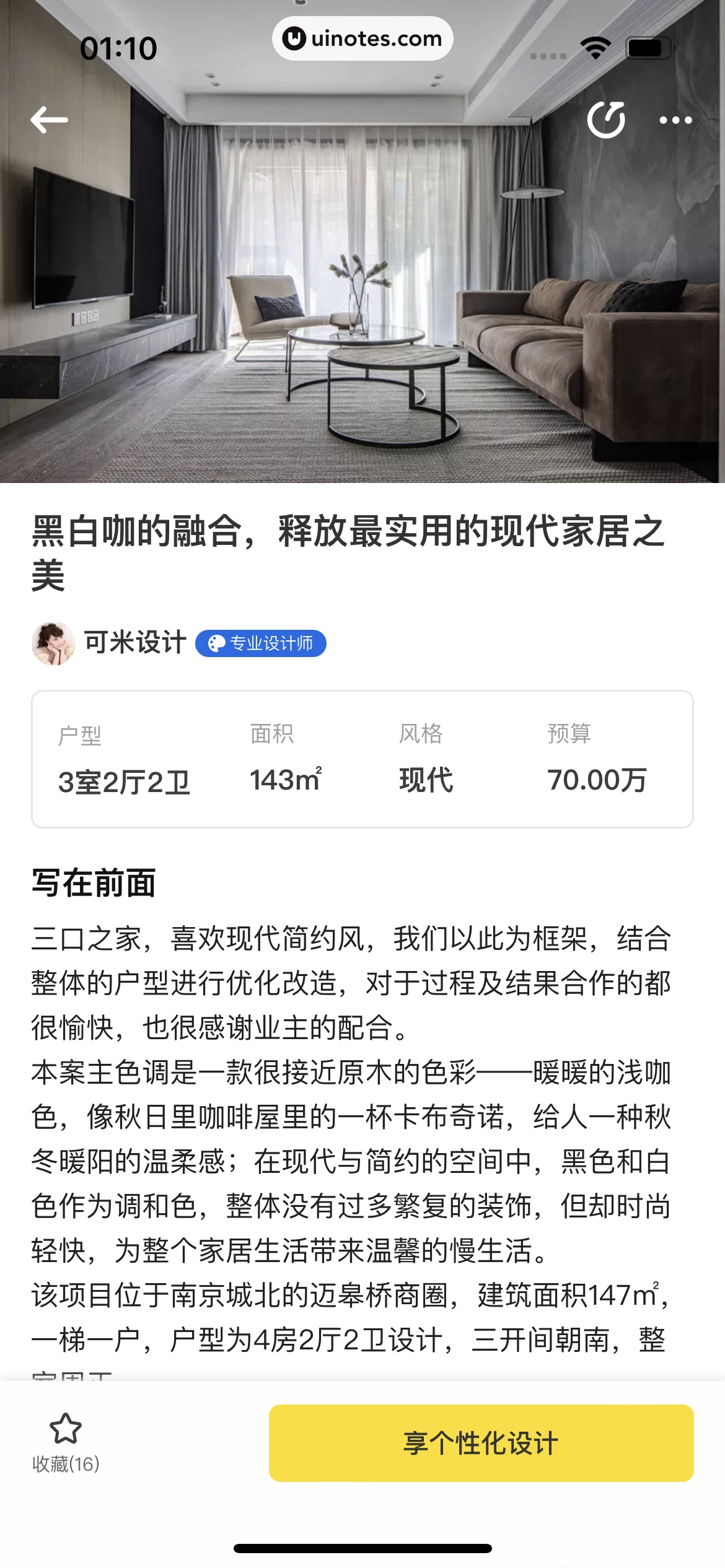 每平每屋 App 截图 052 - UI Notes