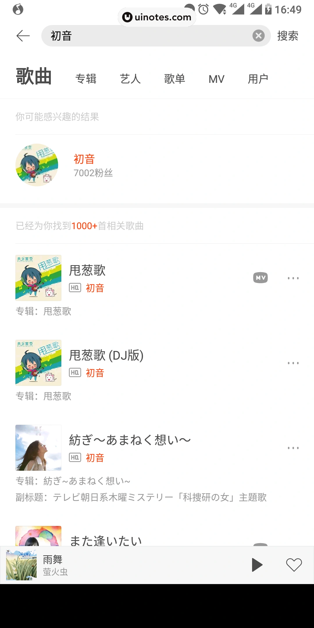 虾米音乐 App 截图 004 - UI Notes
