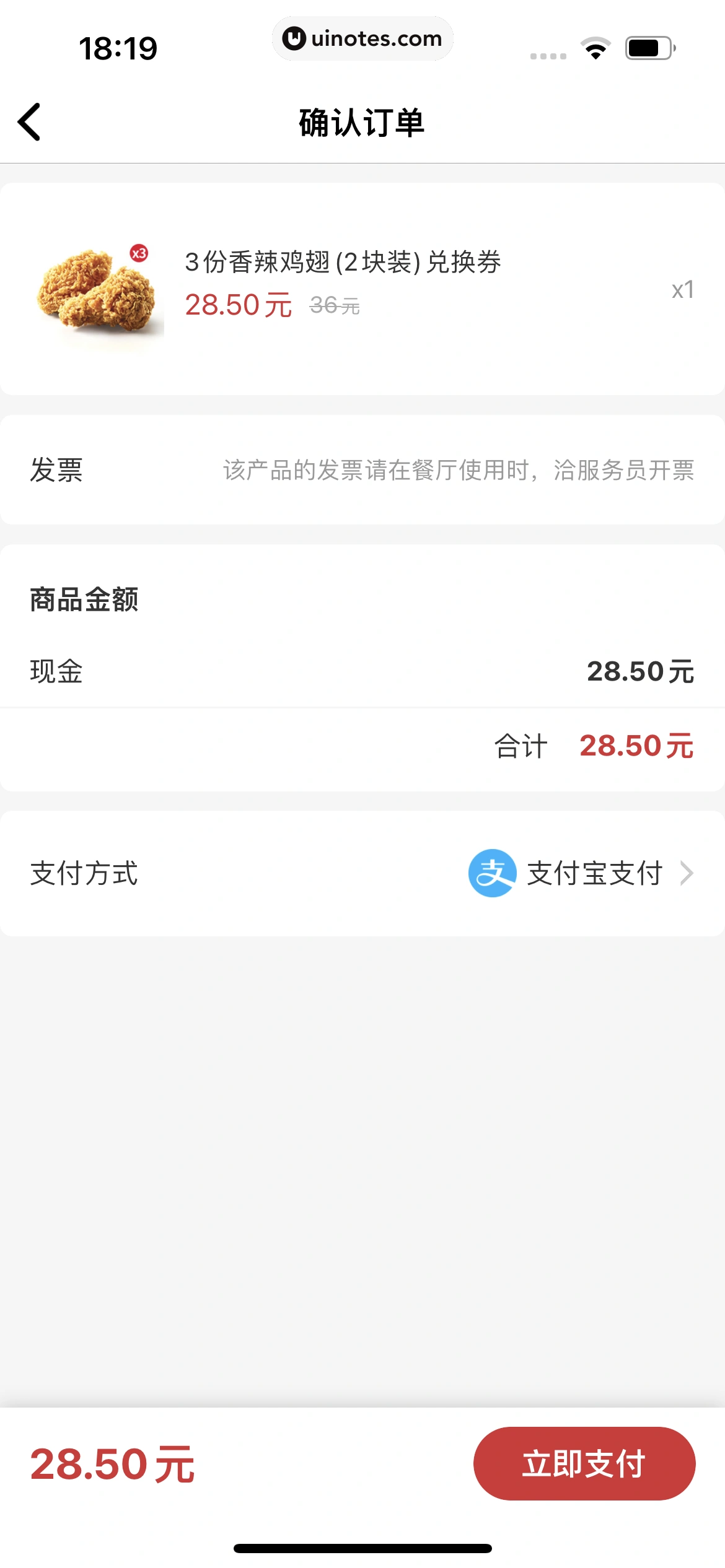 肯德基KFC App 截图 147 - UI Notes