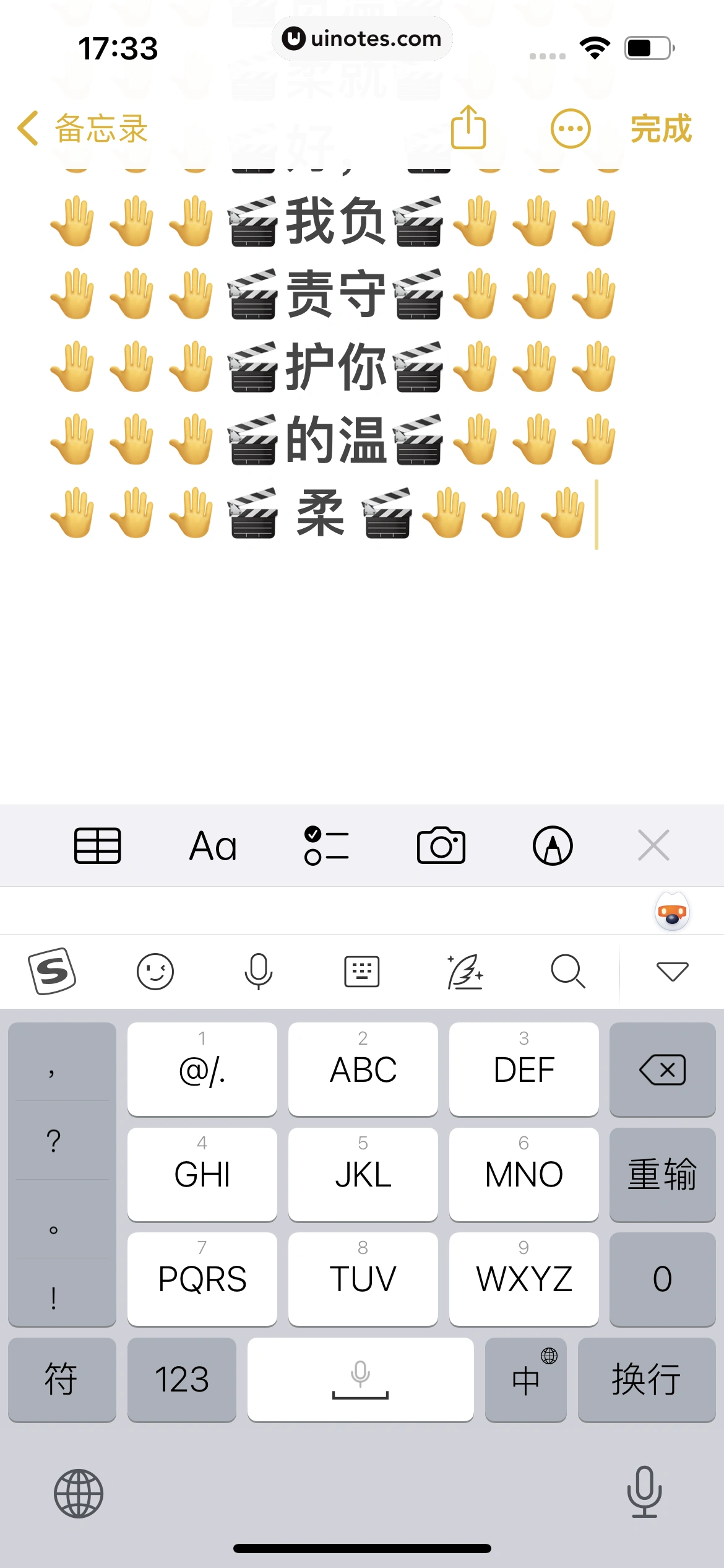 搜狗输入法 App 截图 312 - UI Notes