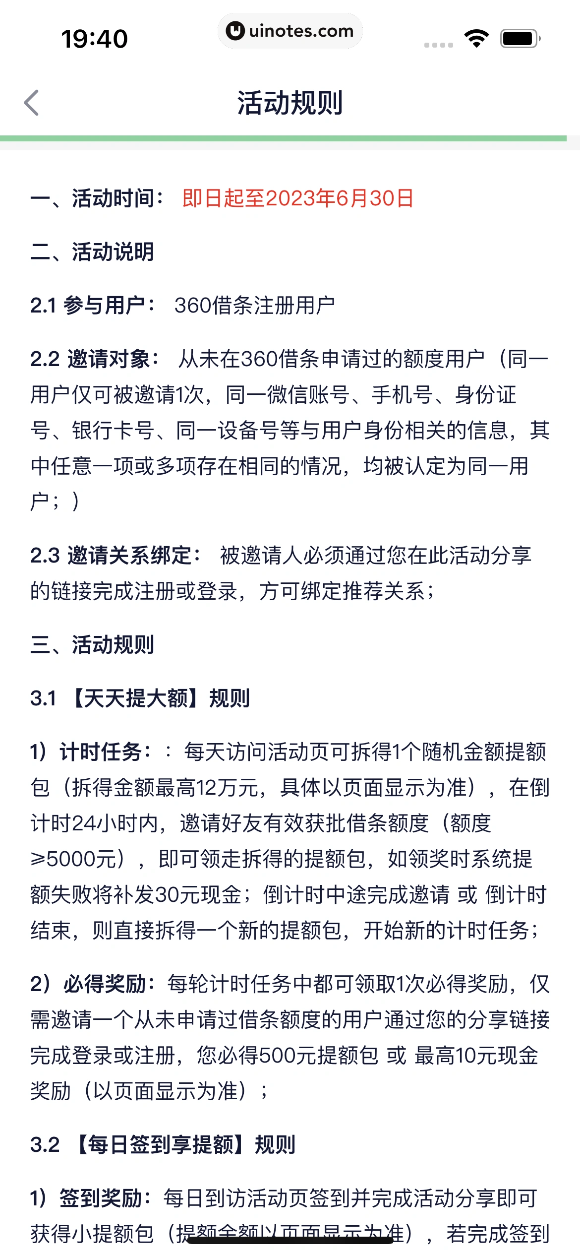 360借条 App 截图 047 - UI Notes