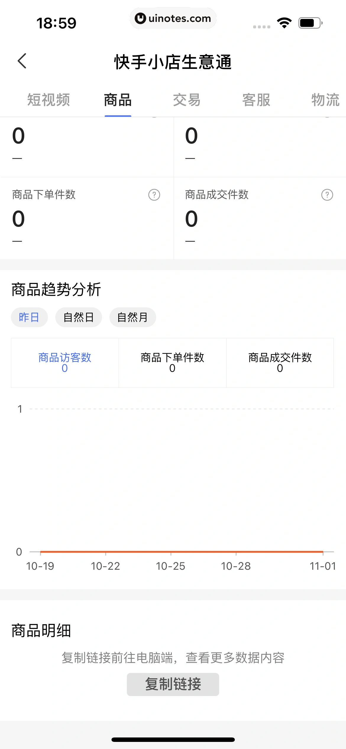 快手 App 截图 532 - UI Notes