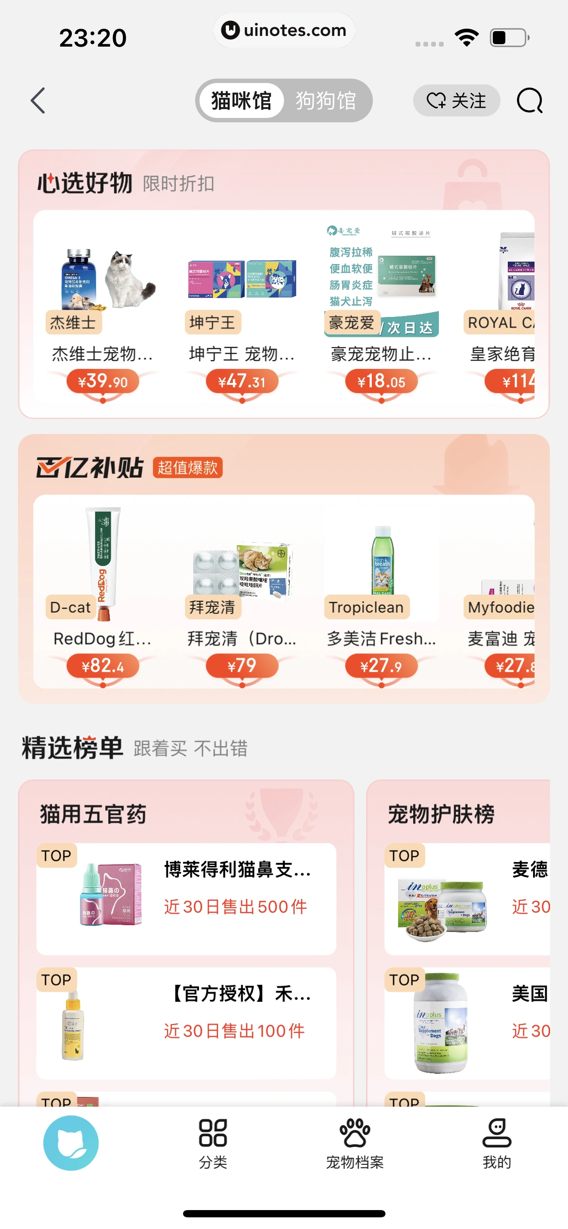 京东 App 截图 1299 - UI Notes