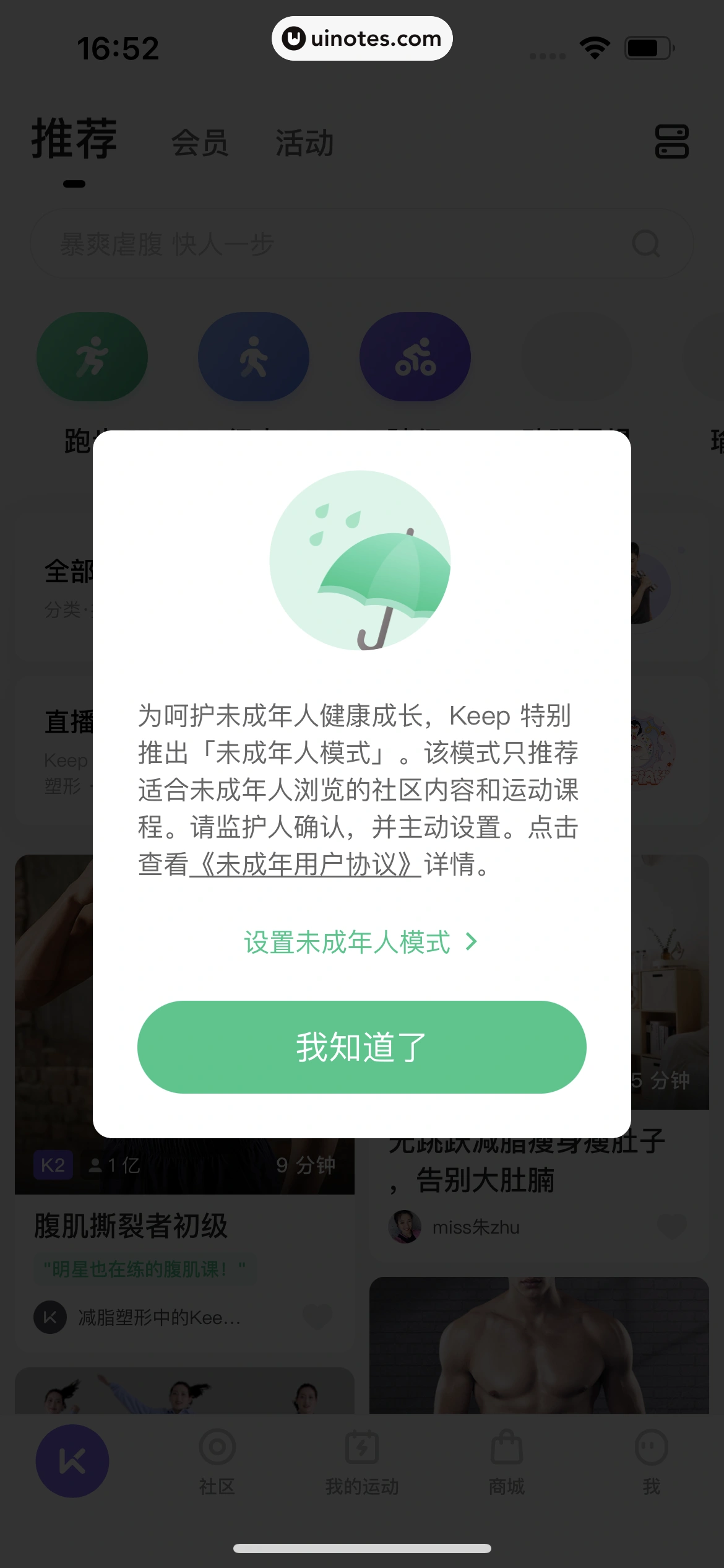 Keep App 截图 014 - UI Notes