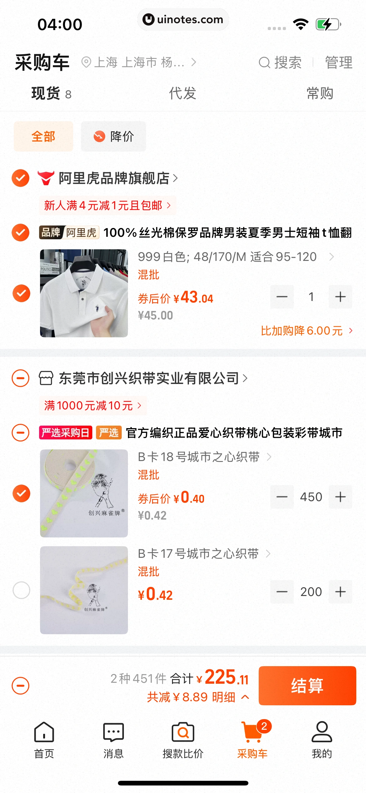 阿里巴巴 App 截图 639 - UI Notes