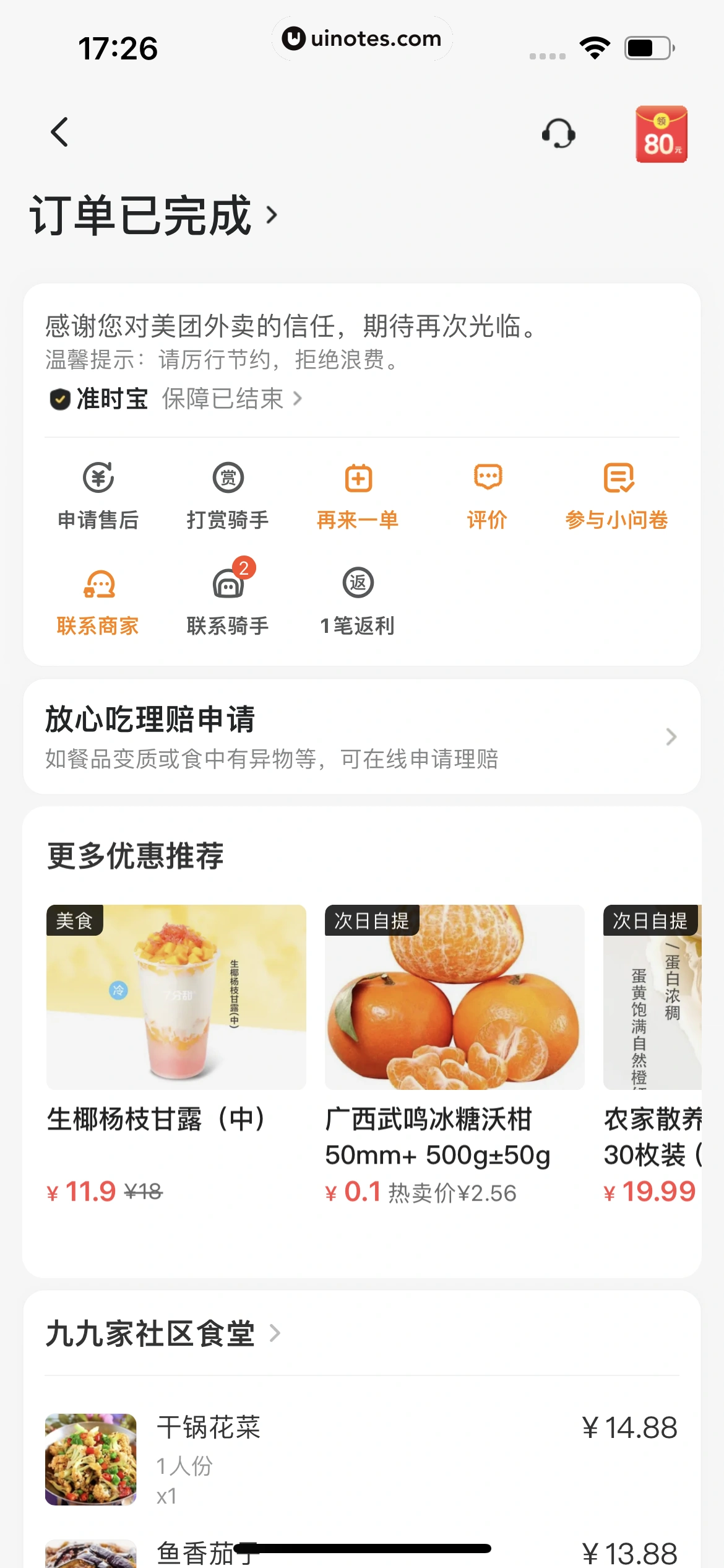 美团 App 截图 1107 - UI Notes