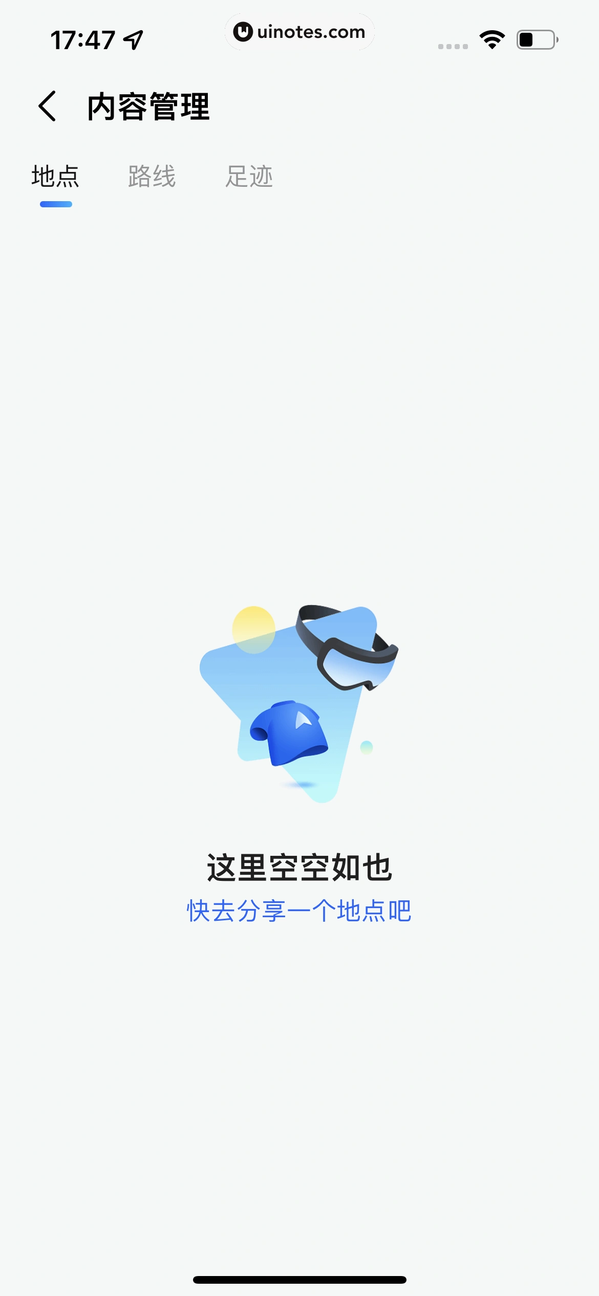 高德地图 App 截图 0269 - UI Notes