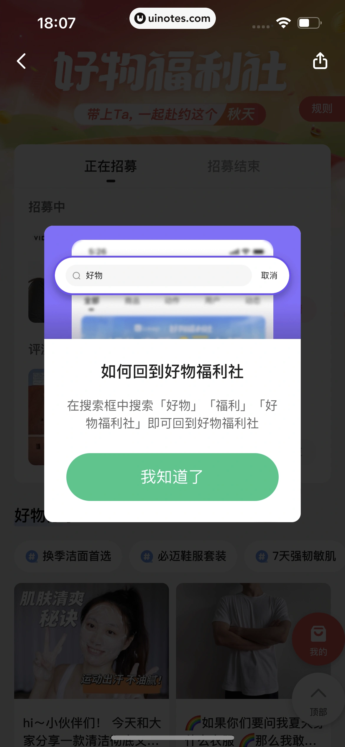 Keep App 截图 678 - UI Notes