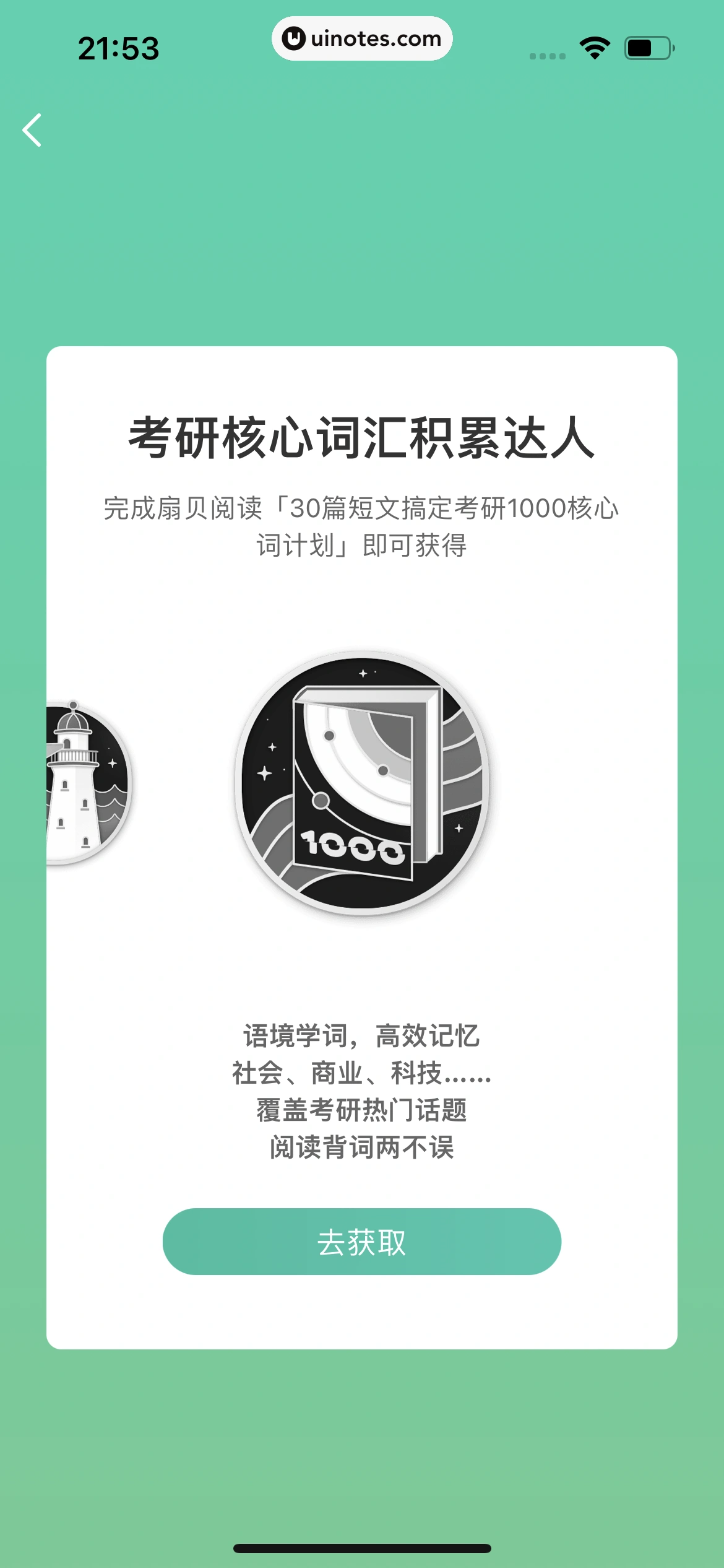 扇贝单词英语版 App 截图 347 - UI Notes