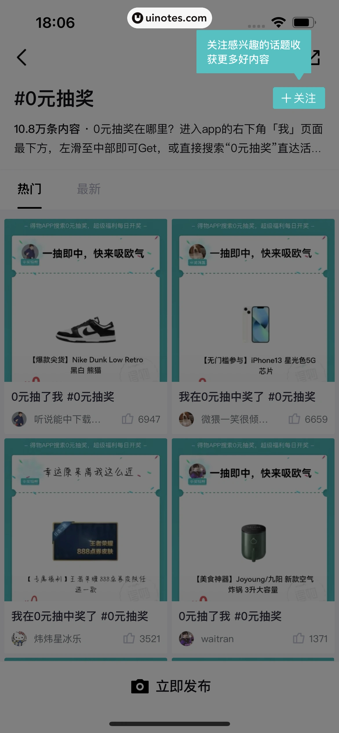 得物 App 截图 074 - UI Notes
