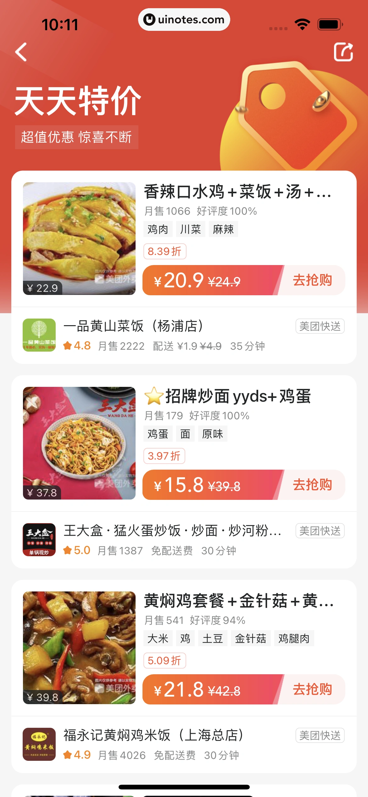 美团外卖 App 截图 064 - UI Notes