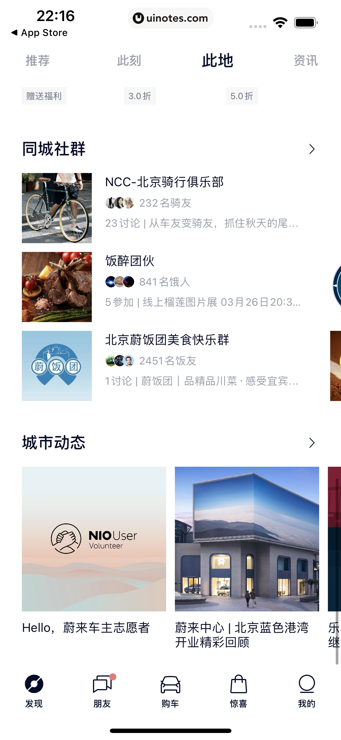 蔚来 App 截图 056 - UI Notes
