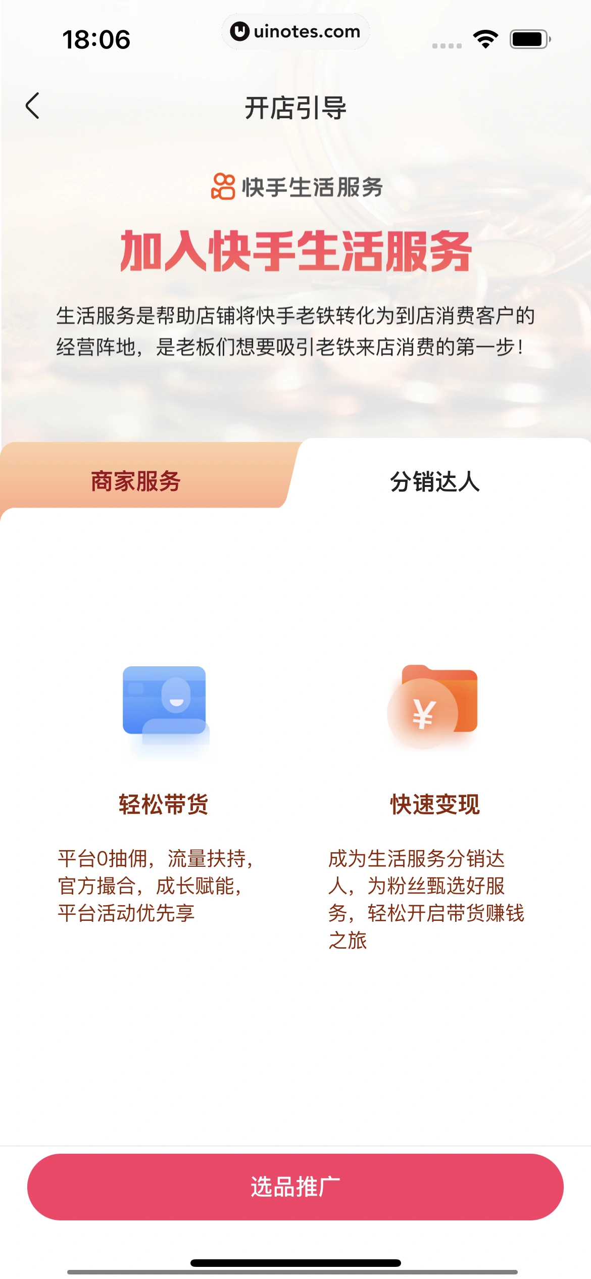 快手 App 截图 117 - UI Notes