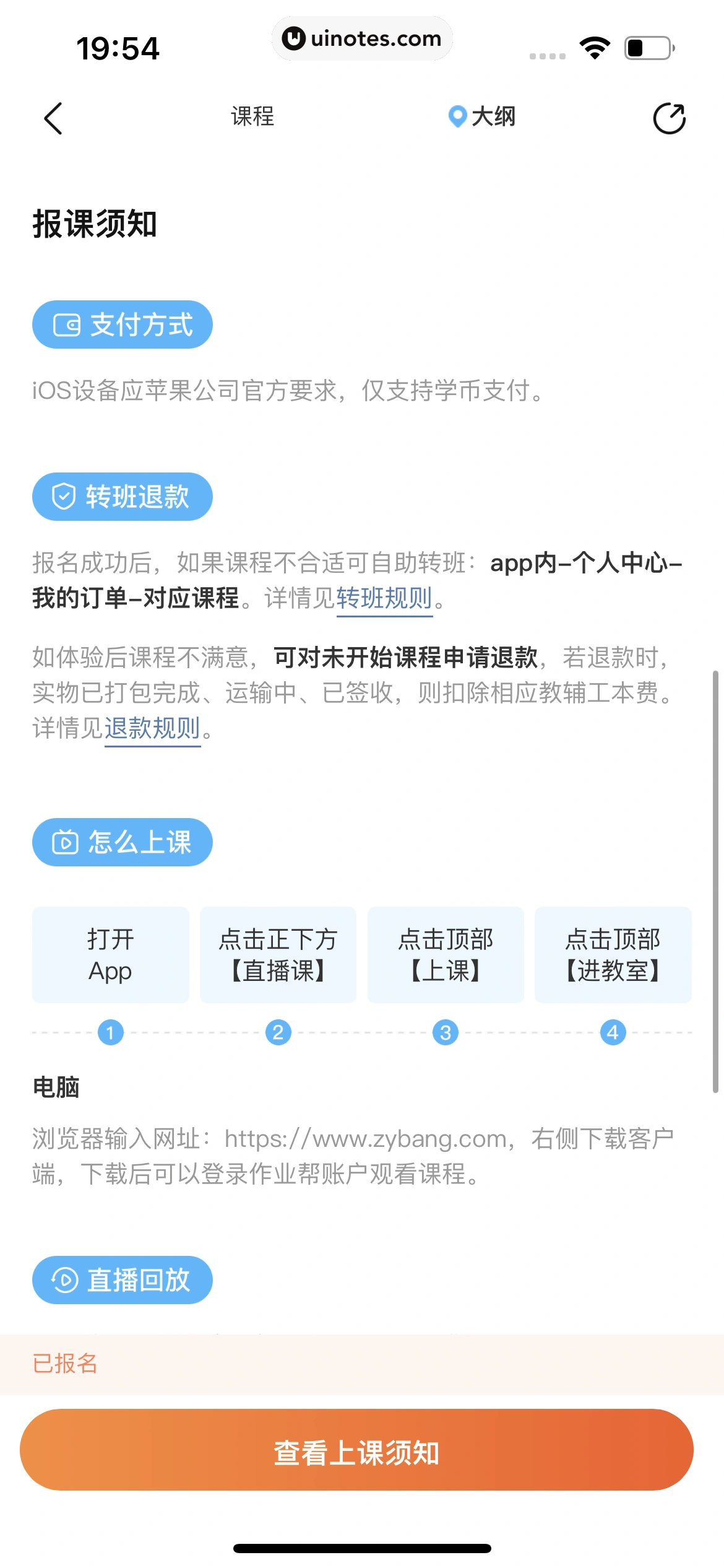 作业帮 App 截图 740 - UI Notes