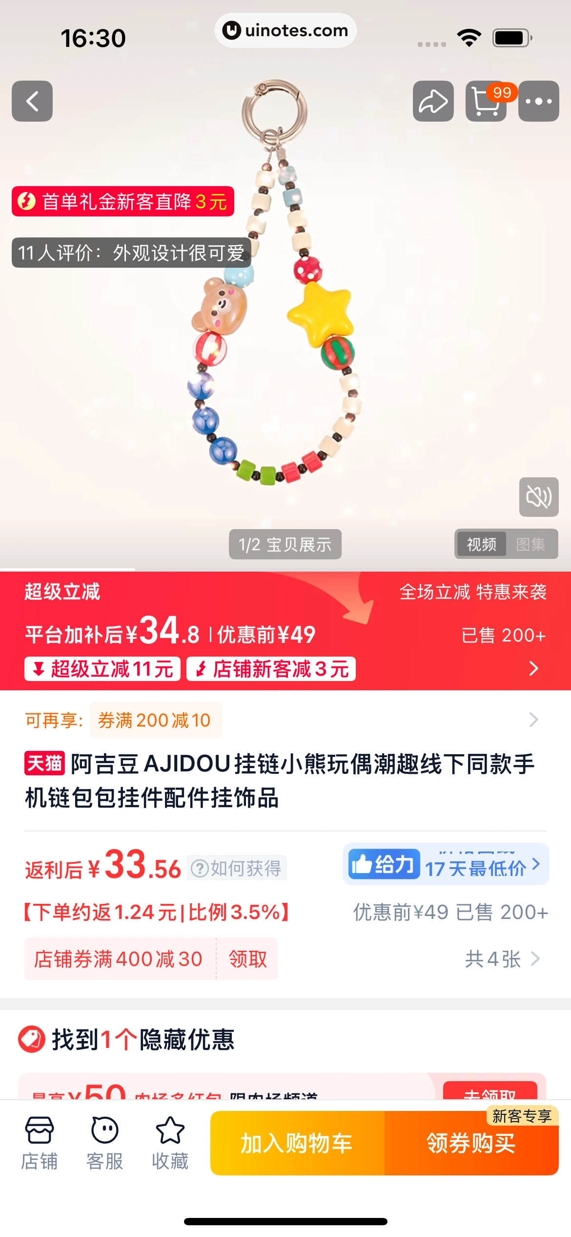 一淘 App 截图 039 - UI Notes