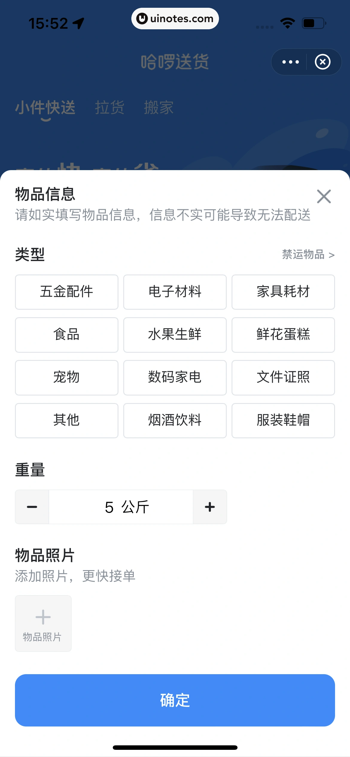 哈啰 App 截图 324 - UI Notes