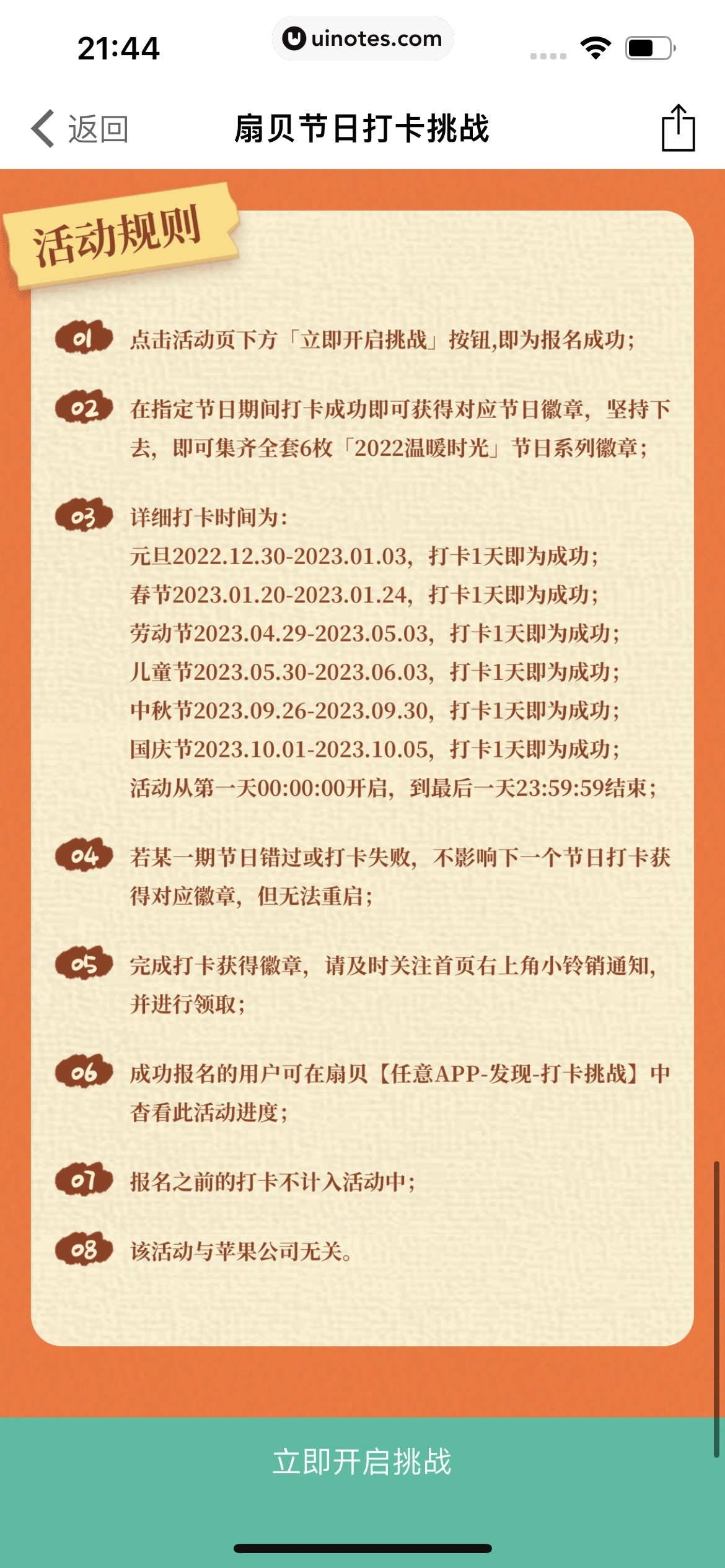 扇贝单词英语版 App 截图 221 - UI Notes