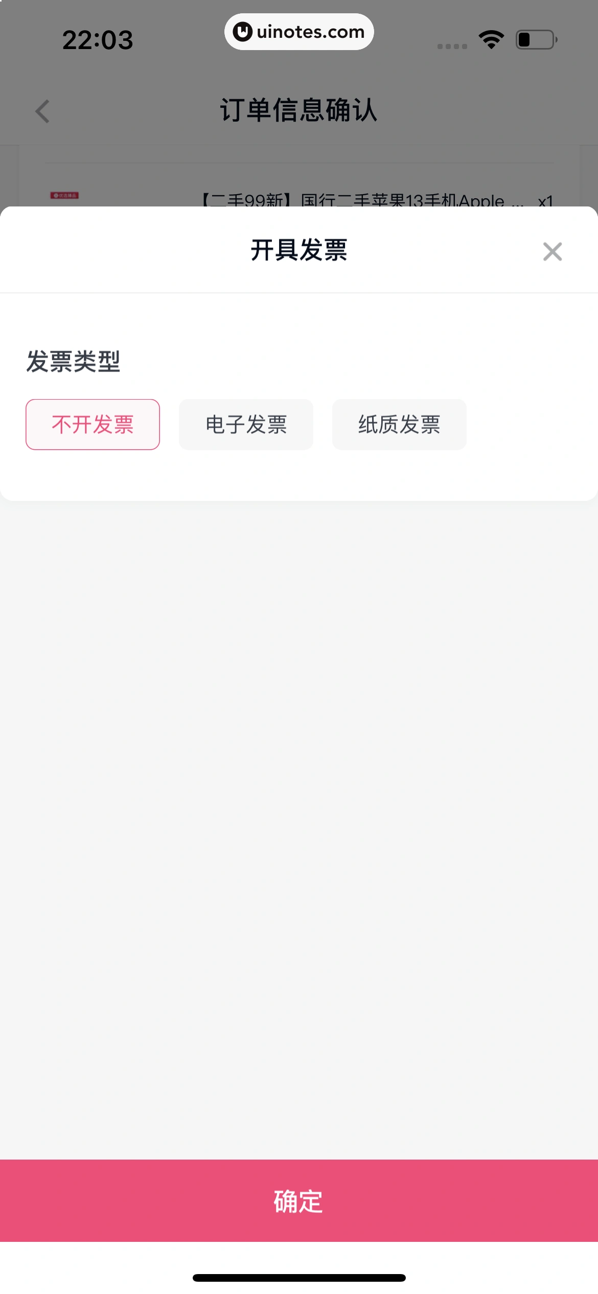 分期乐 App 截图 076 - UI Notes