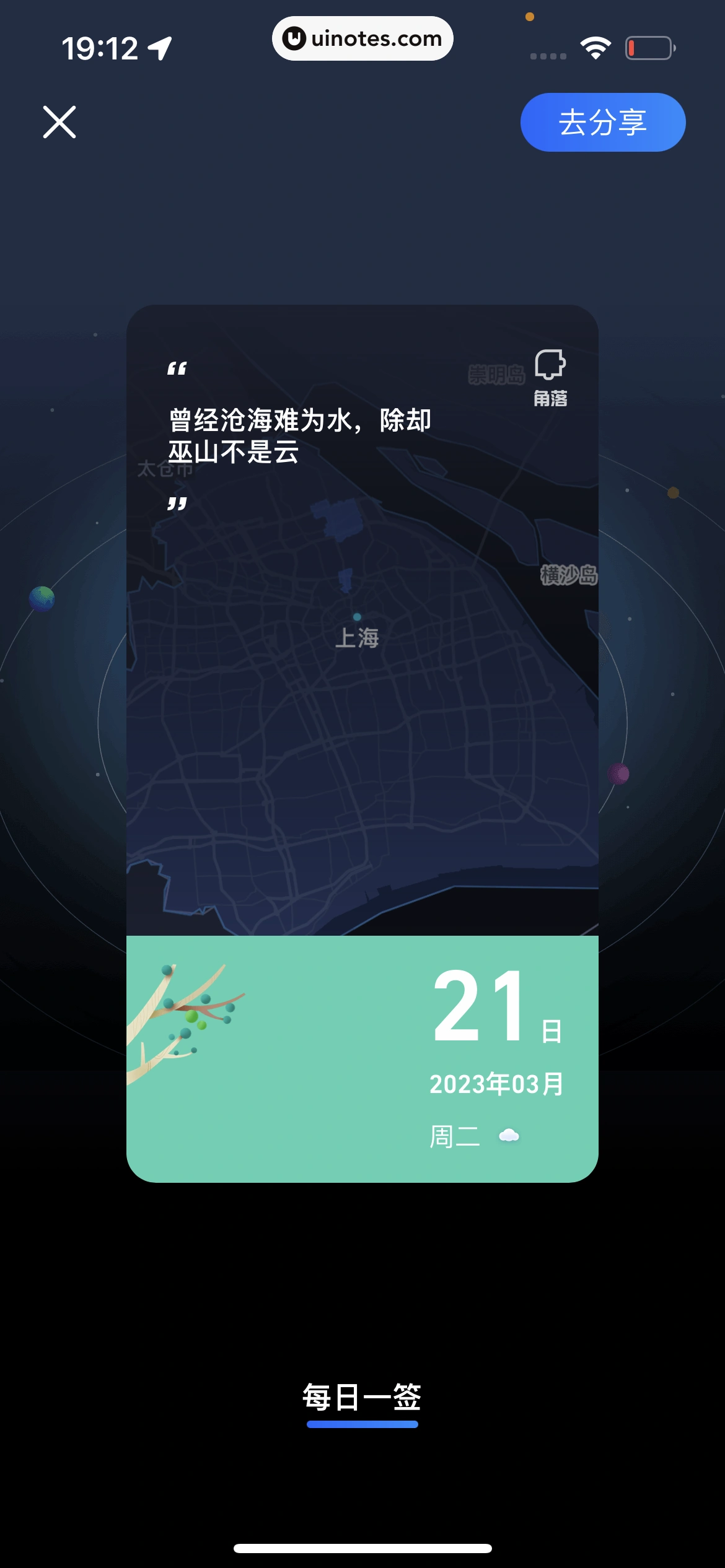 高德地图 App 截图 0859 - UI Notes
