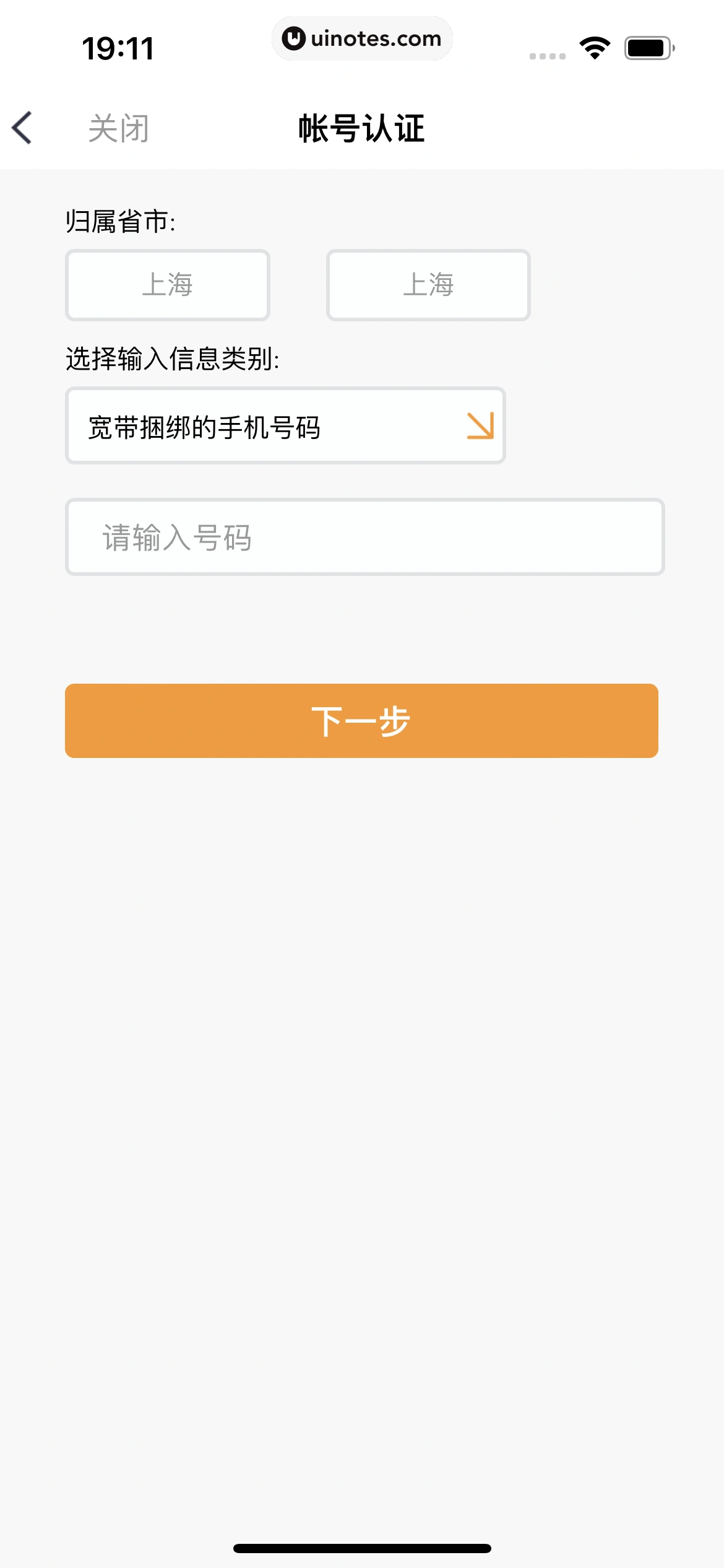 小翼管家 App 截图 161 - UI Notes