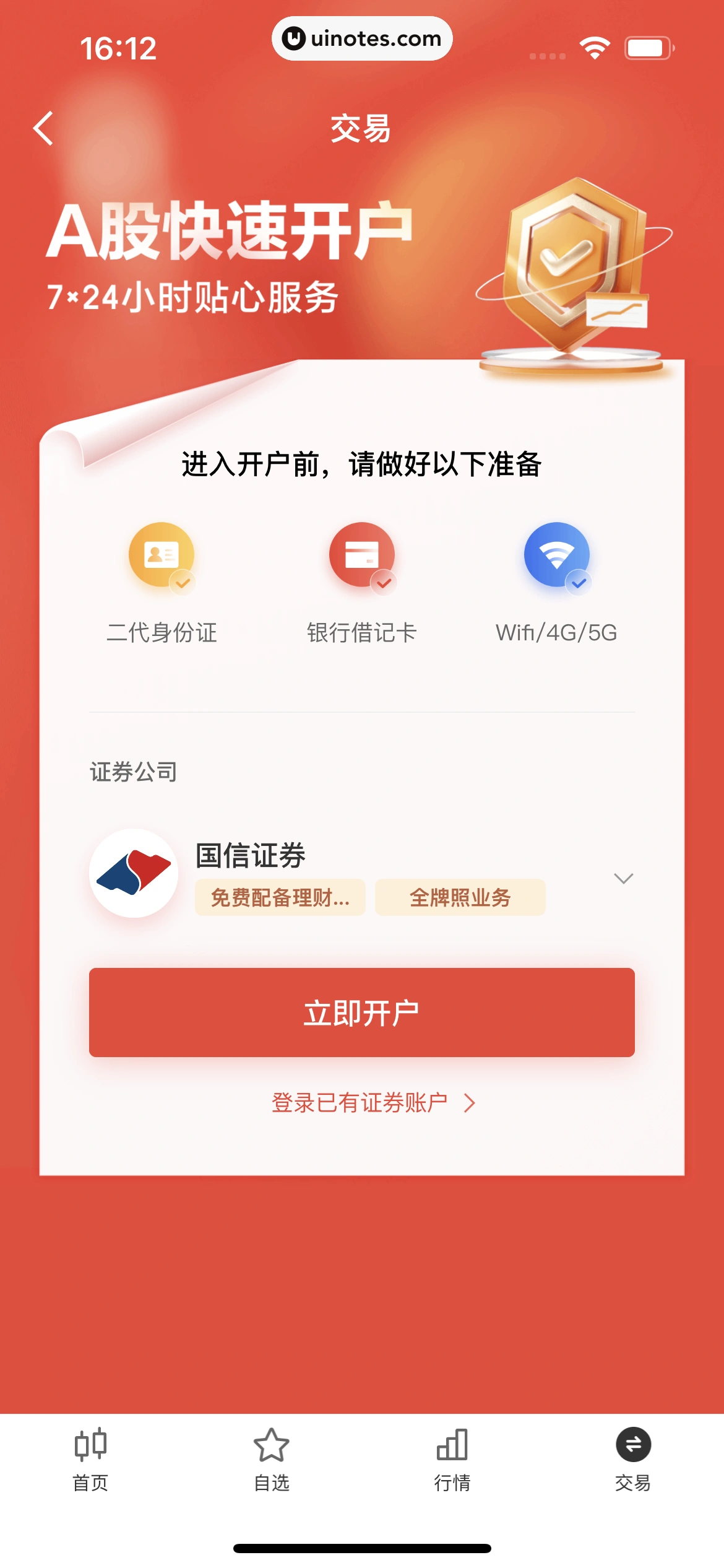 京东金融 App 截图 403 - UI Notes