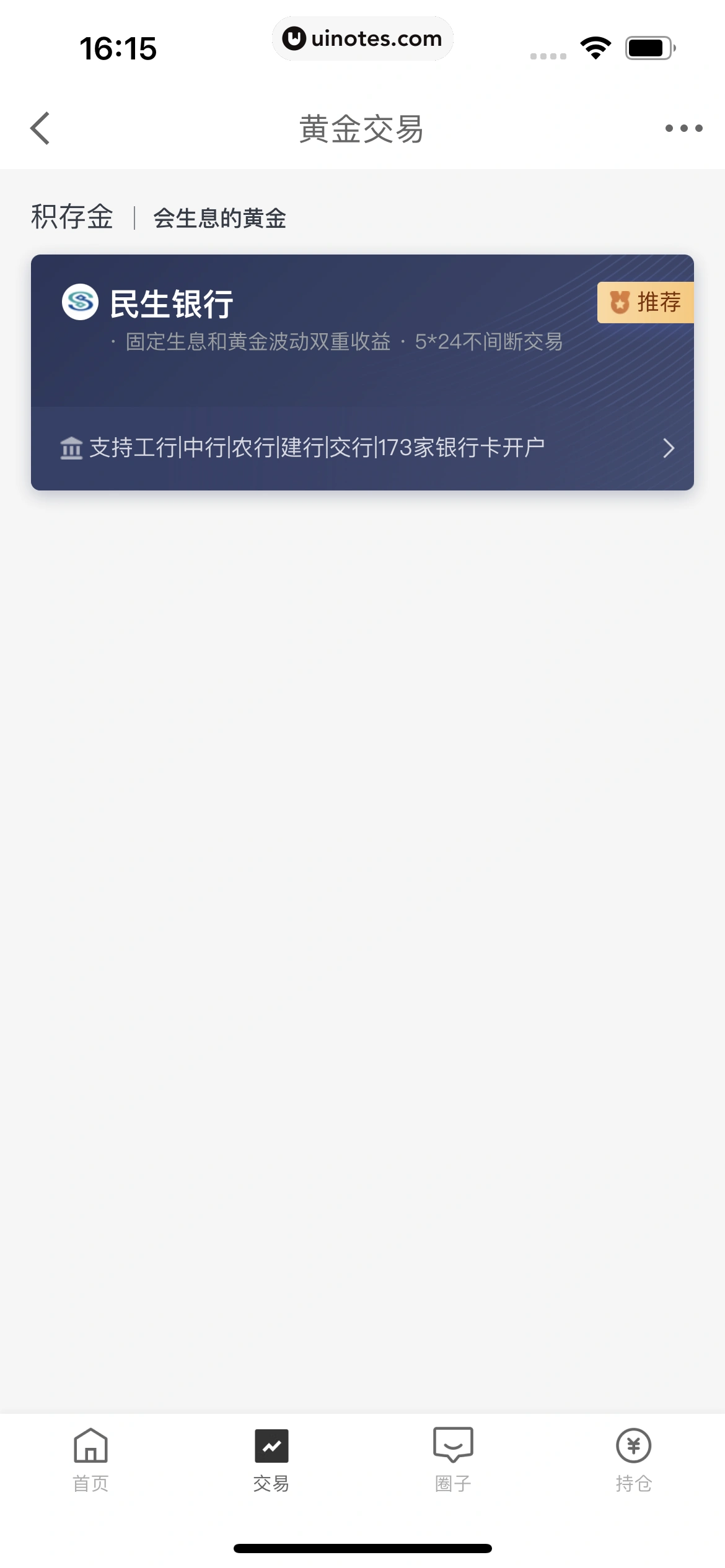 京东金融 App 截图 431 - UI Notes