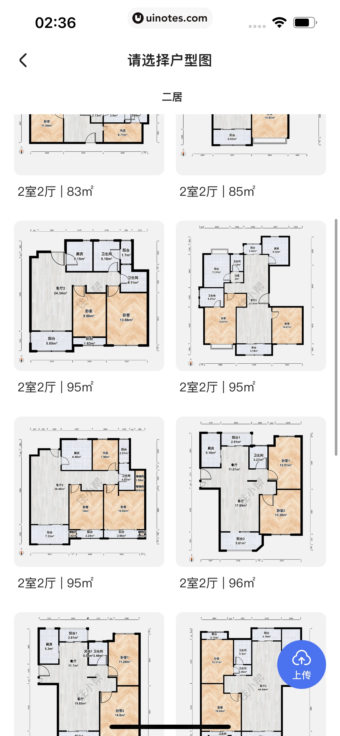住小帮 App 截图 139 - UI Notes