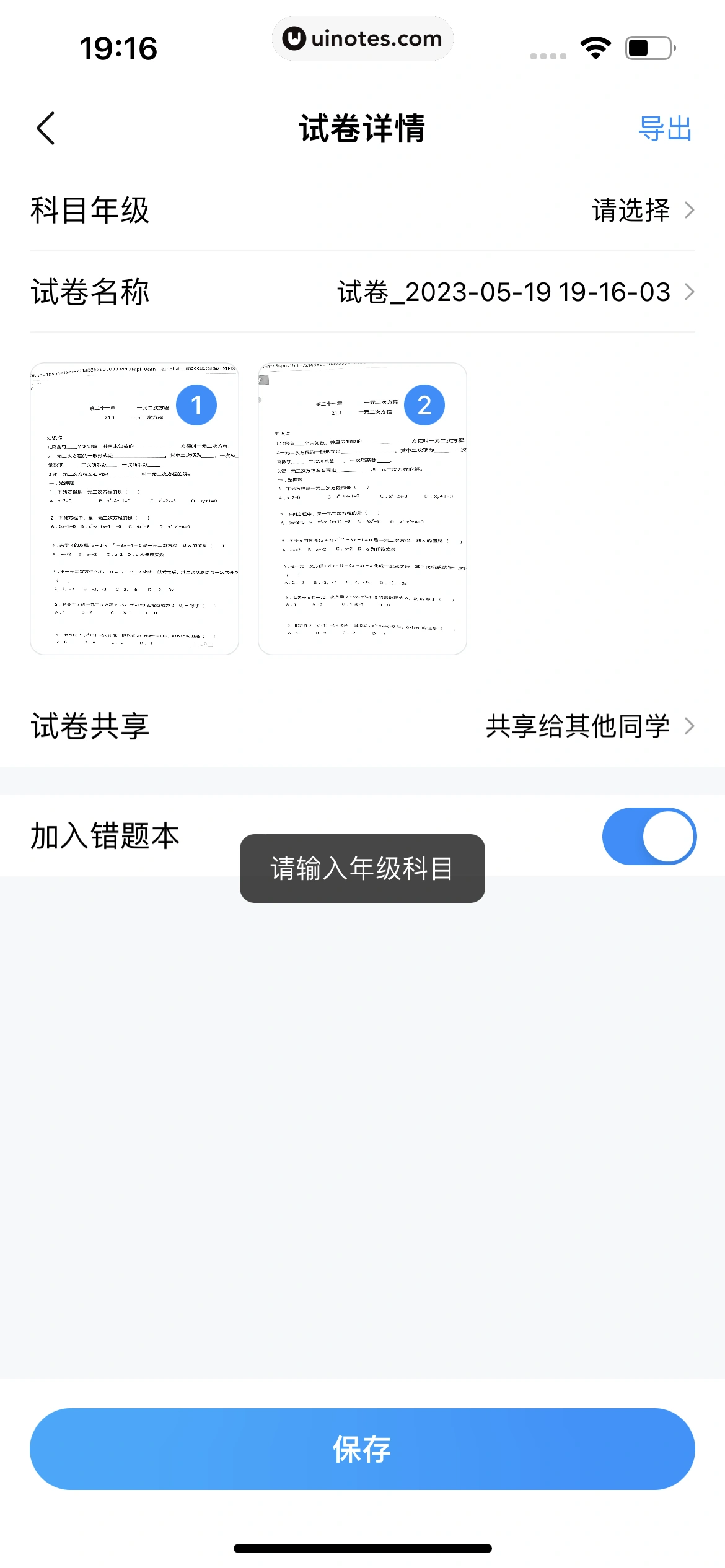 作业帮 App 截图 381 - UI Notes