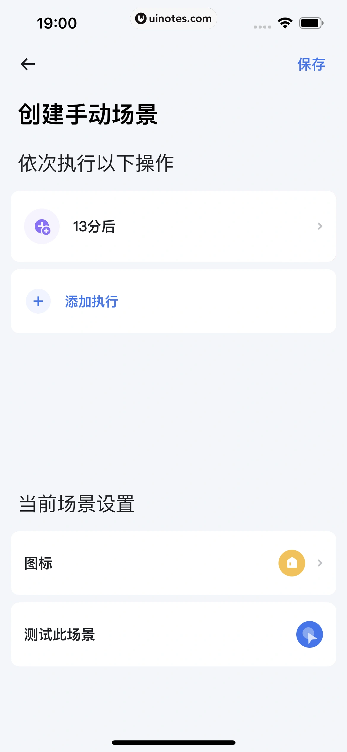 小翼管家 App 截图 078 - UI Notes