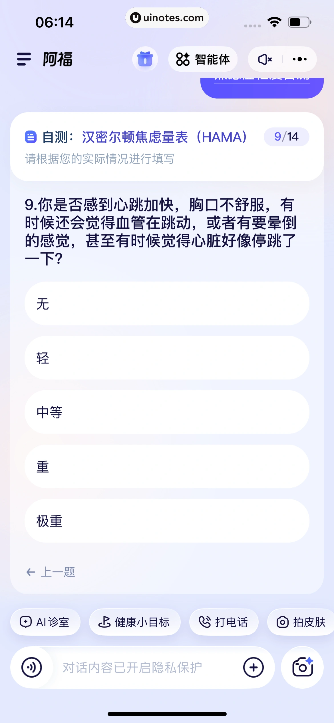 蚂蚁阿福 App 截图 109 - UI Notes